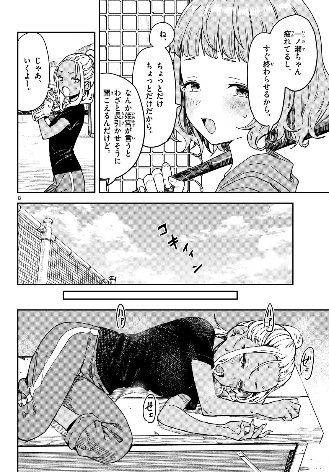 マネマネにちにち Chap 57 - Next Chap 58
