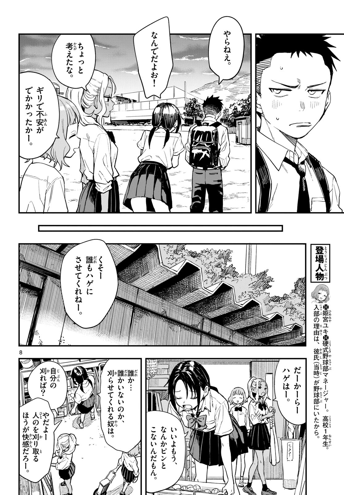 マネマネにちにち Chap 5 - Next Chap 6