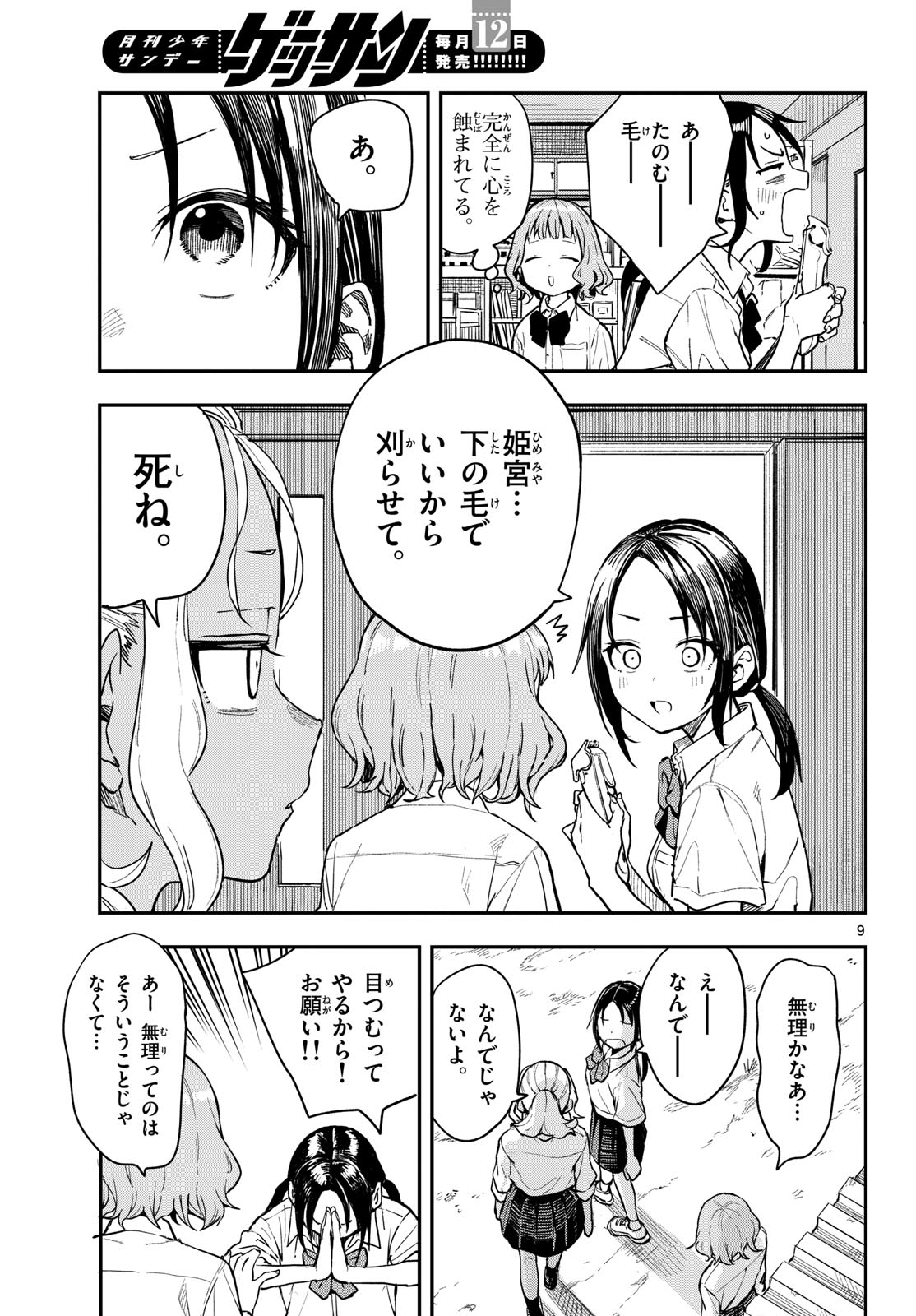 マネマネにちにち Chap 5 - Next Chap 6