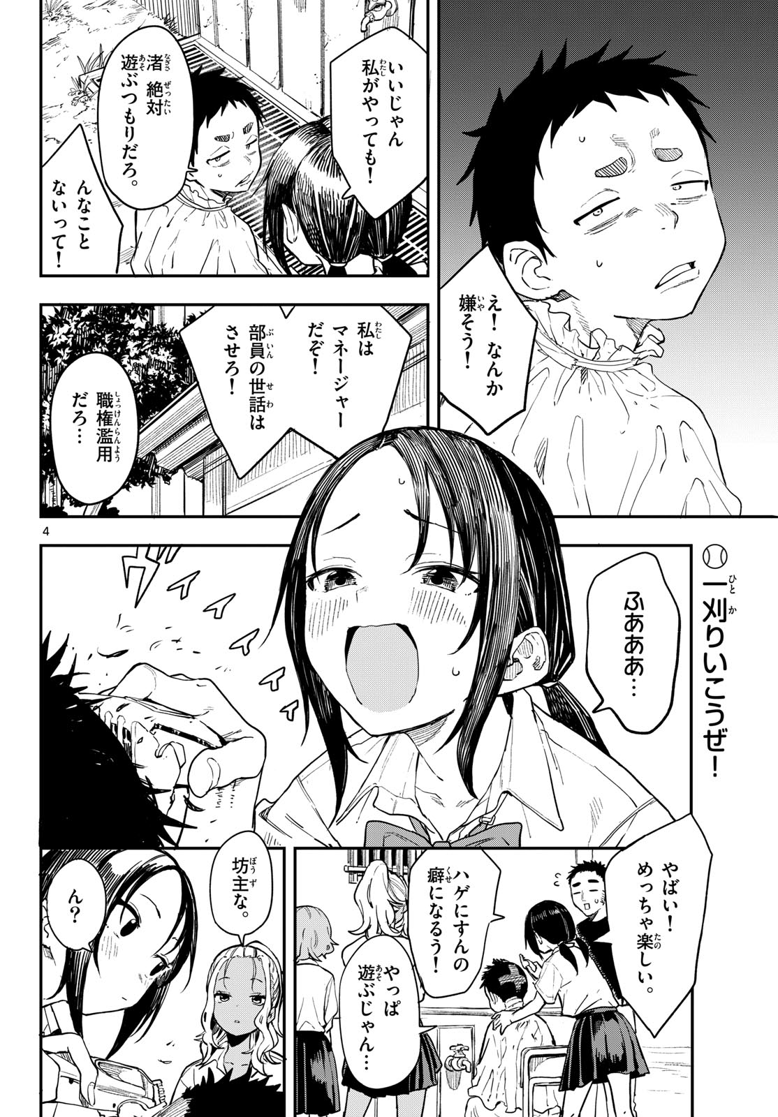 マネマネにちにち Chap 5 - Next Chap 6