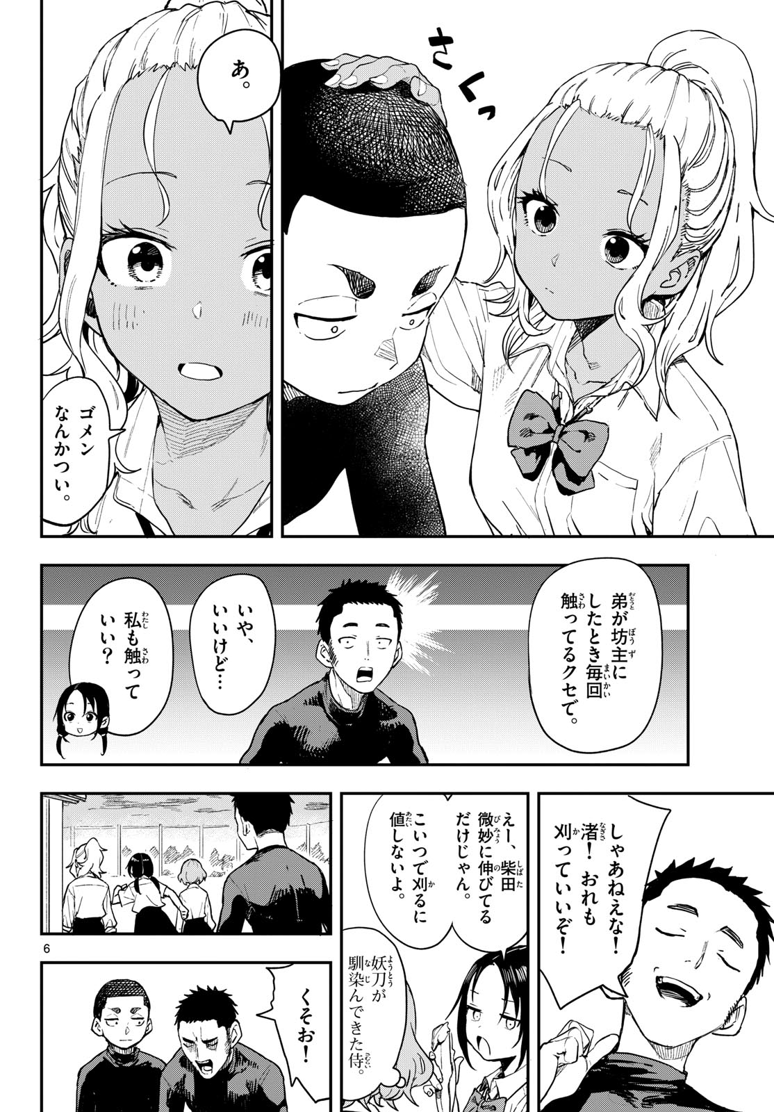 マネマネにちにち Chap 5 - Next Chap 6