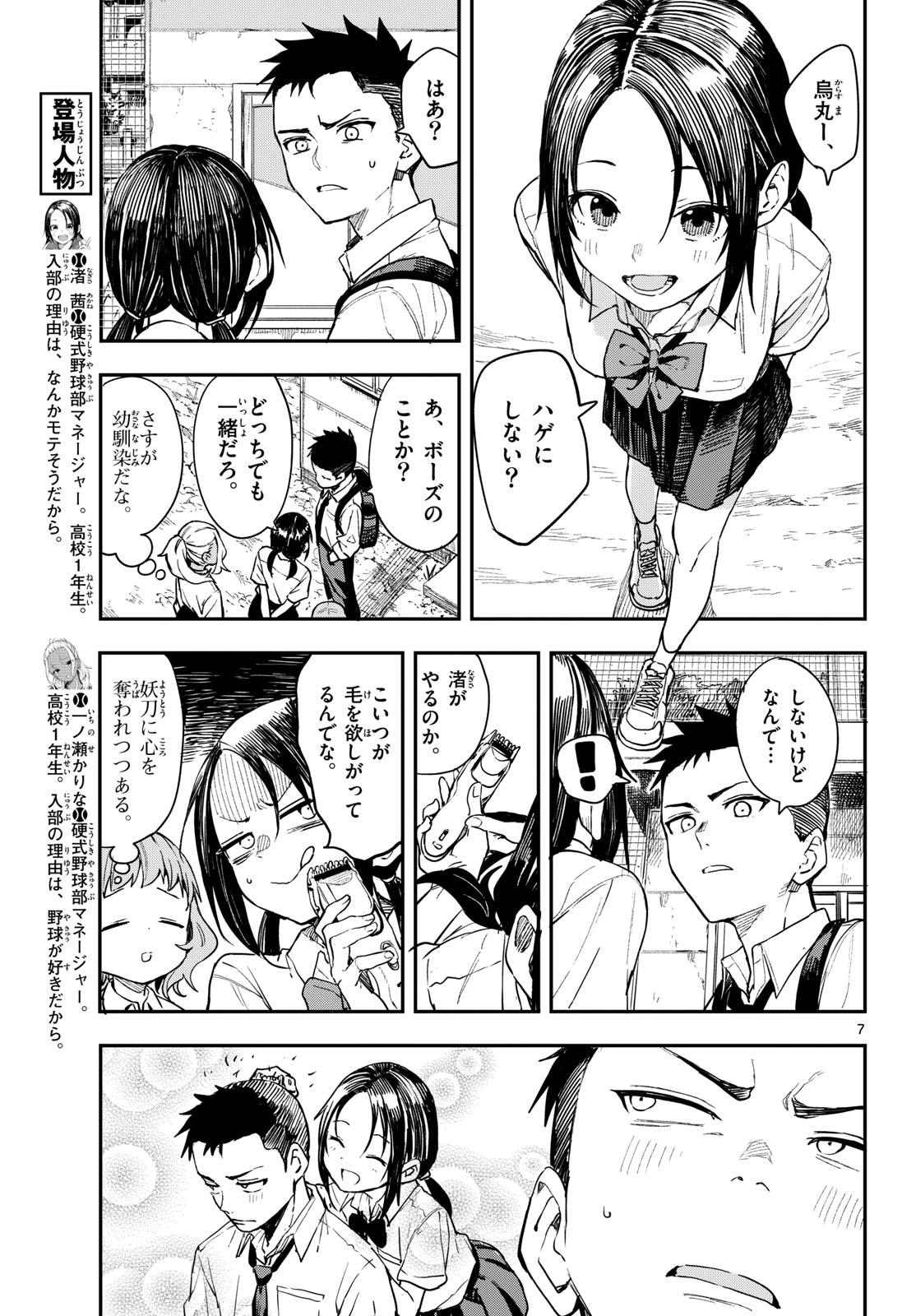 マネマネにちにち Chap 5 - Next Chap 6