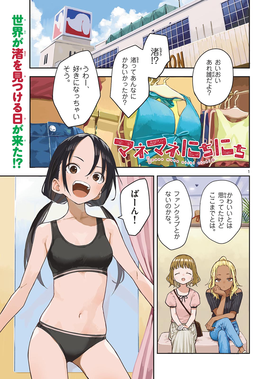 マネマネにちにち Chap 50 - Next Chap 51