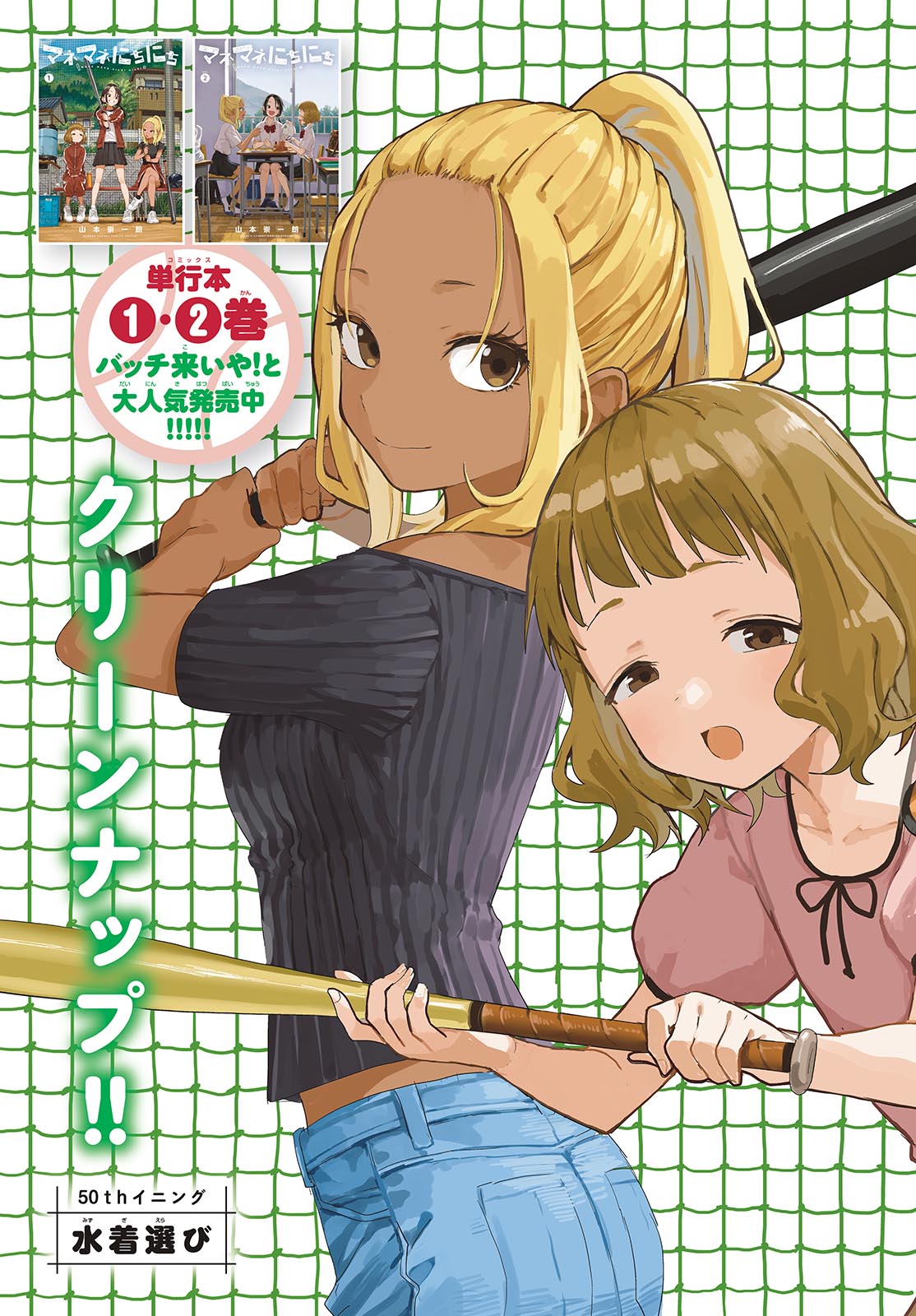 マネマネにちにち Chap 50 - Next Chap 51