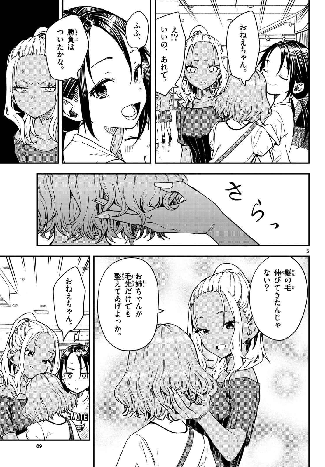 マネマネにちにち Chap 51 - Next Chap 52