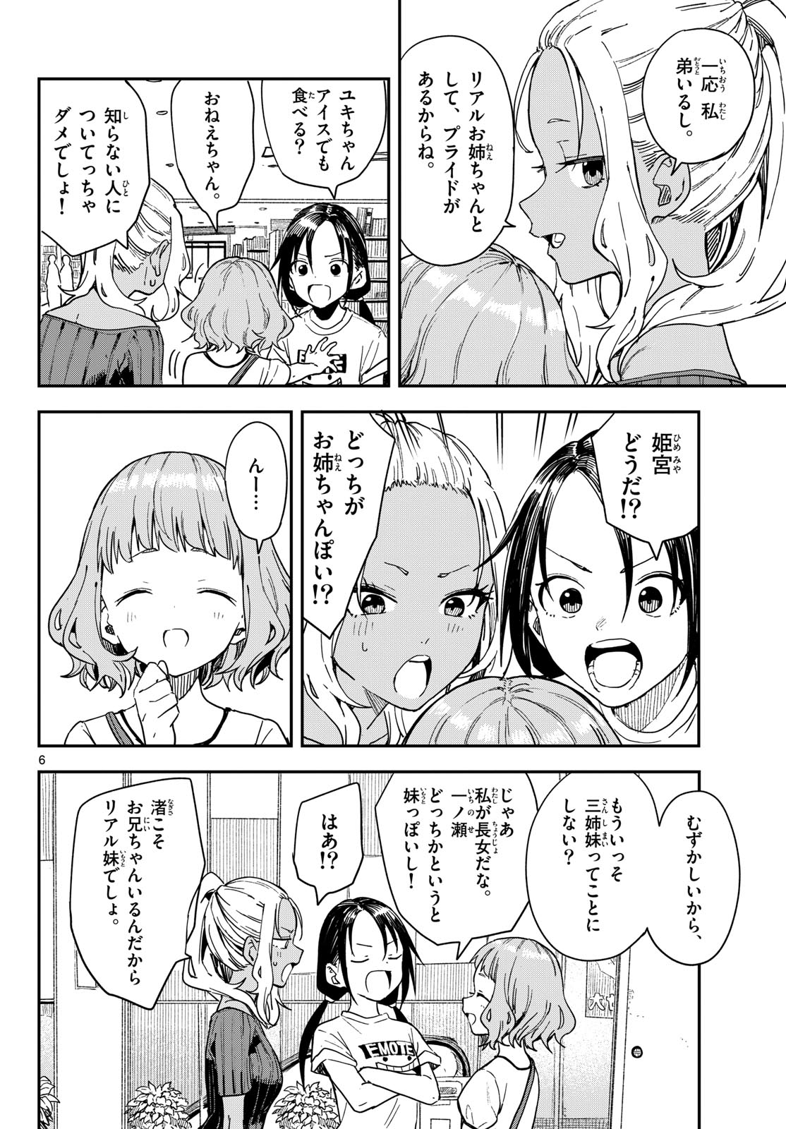 マネマネにちにち Chap 51 - Next Chap 52