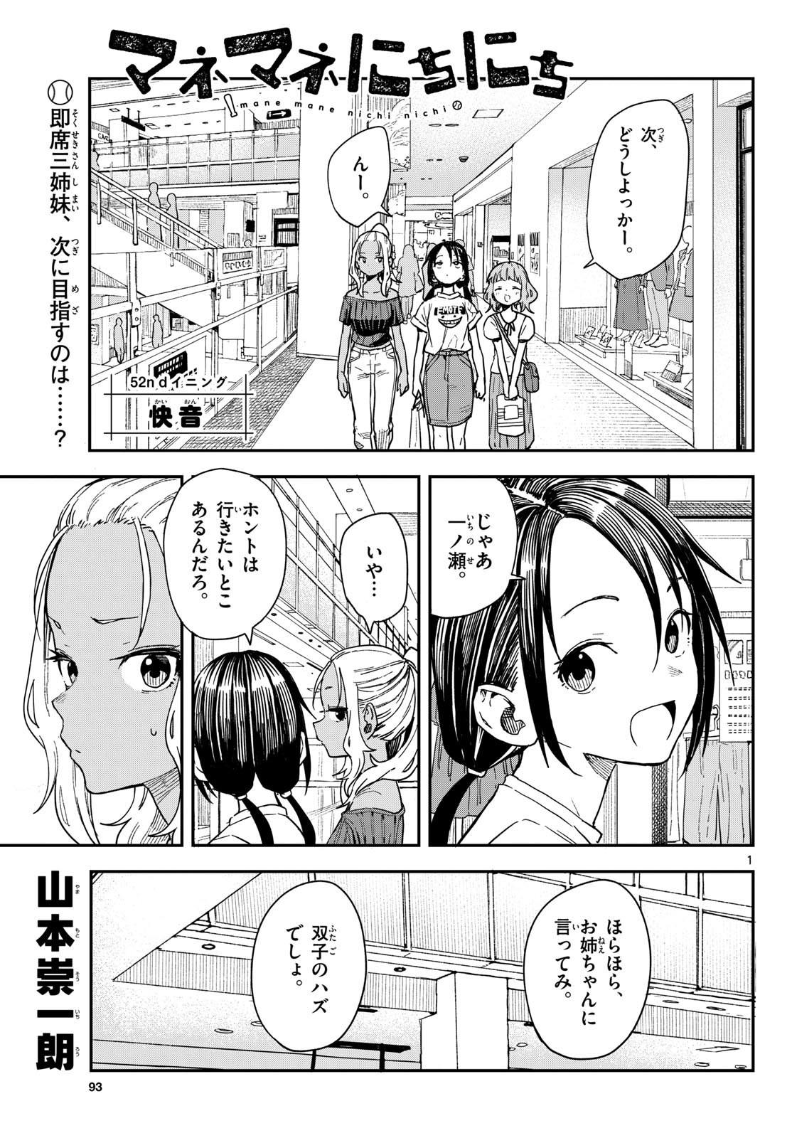 マネマネにちにち Chap 52 - Next Chap 53