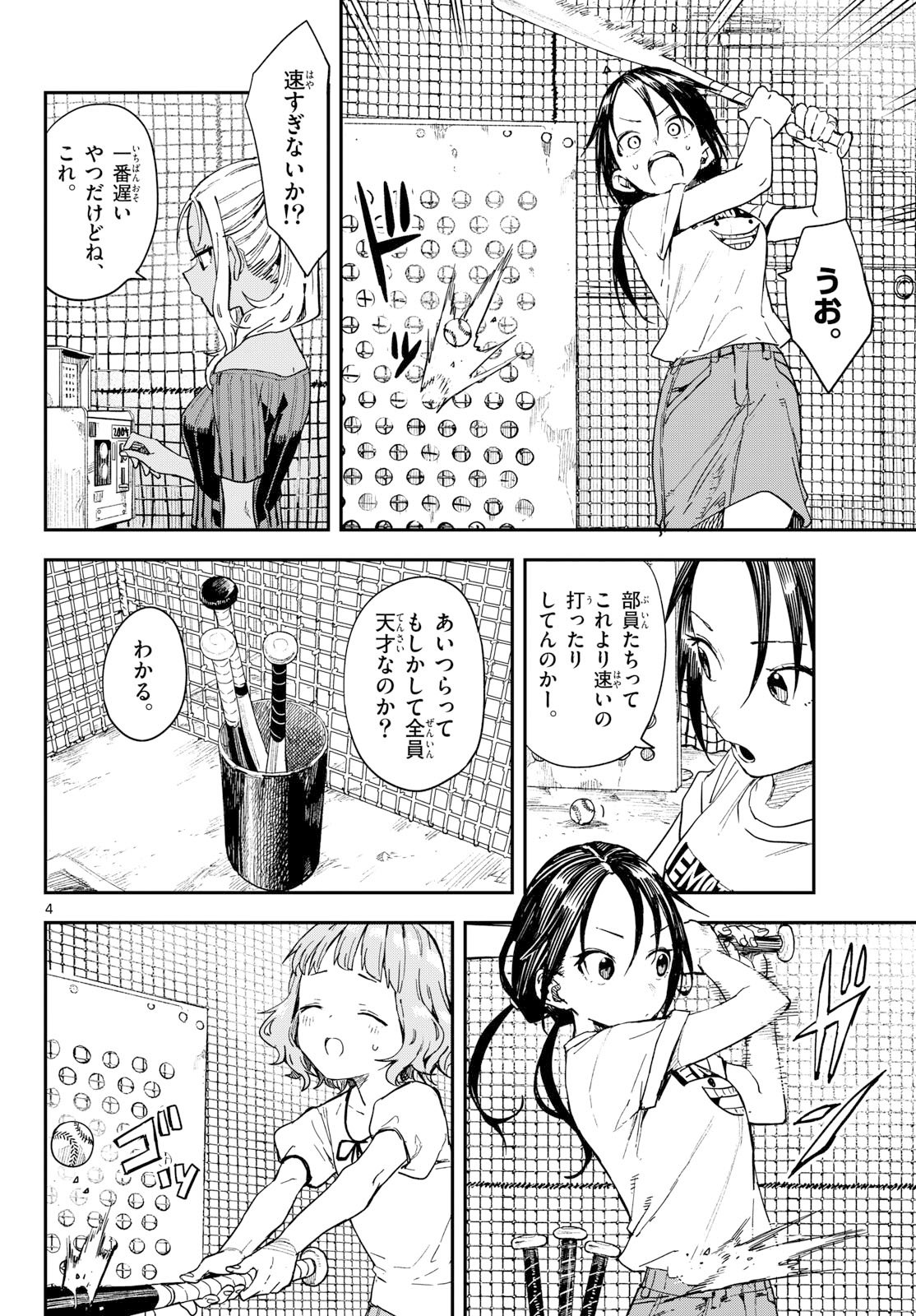 マネマネにちにち Chap 52 - Next Chap 53