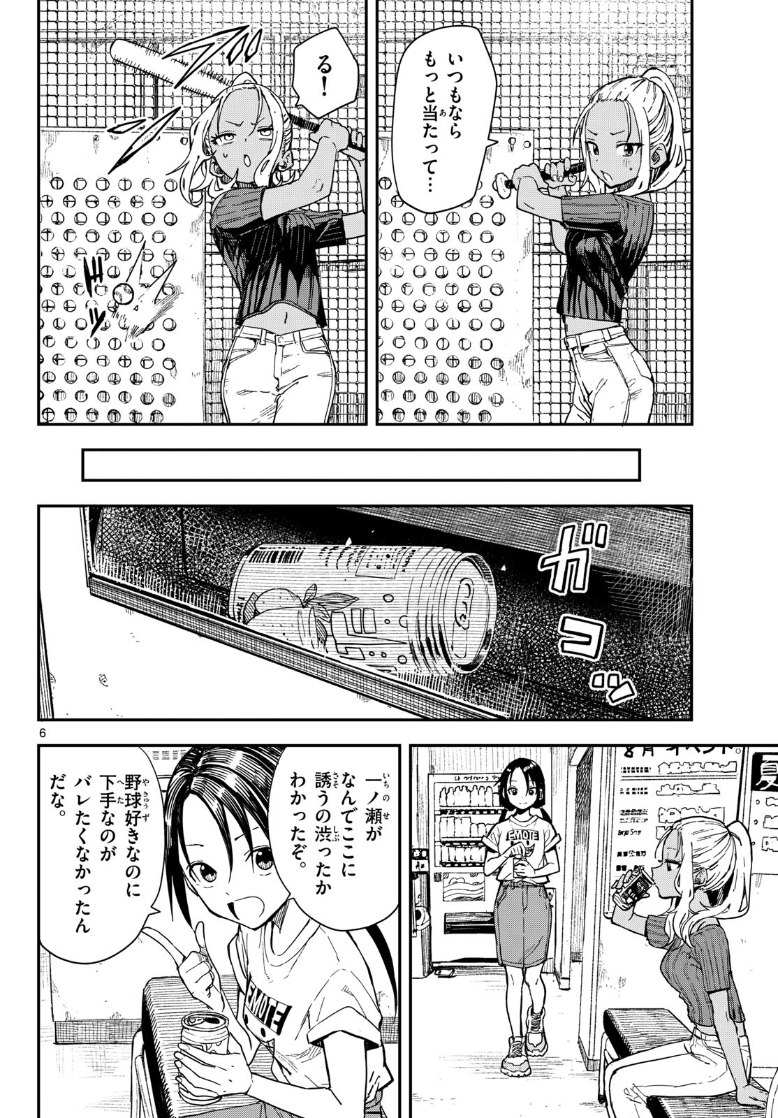 マネマネにちにち Chap 52 - Next Chap 53