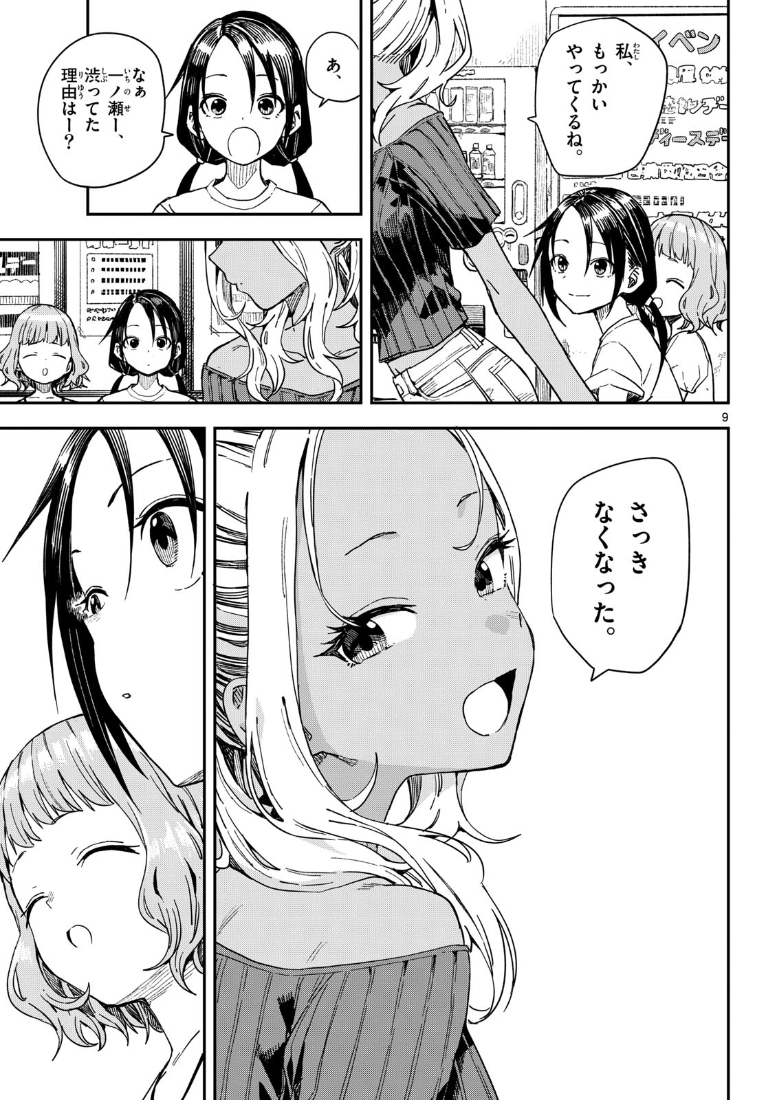 マネマネにちにち Chap 52 - Next Chap 53