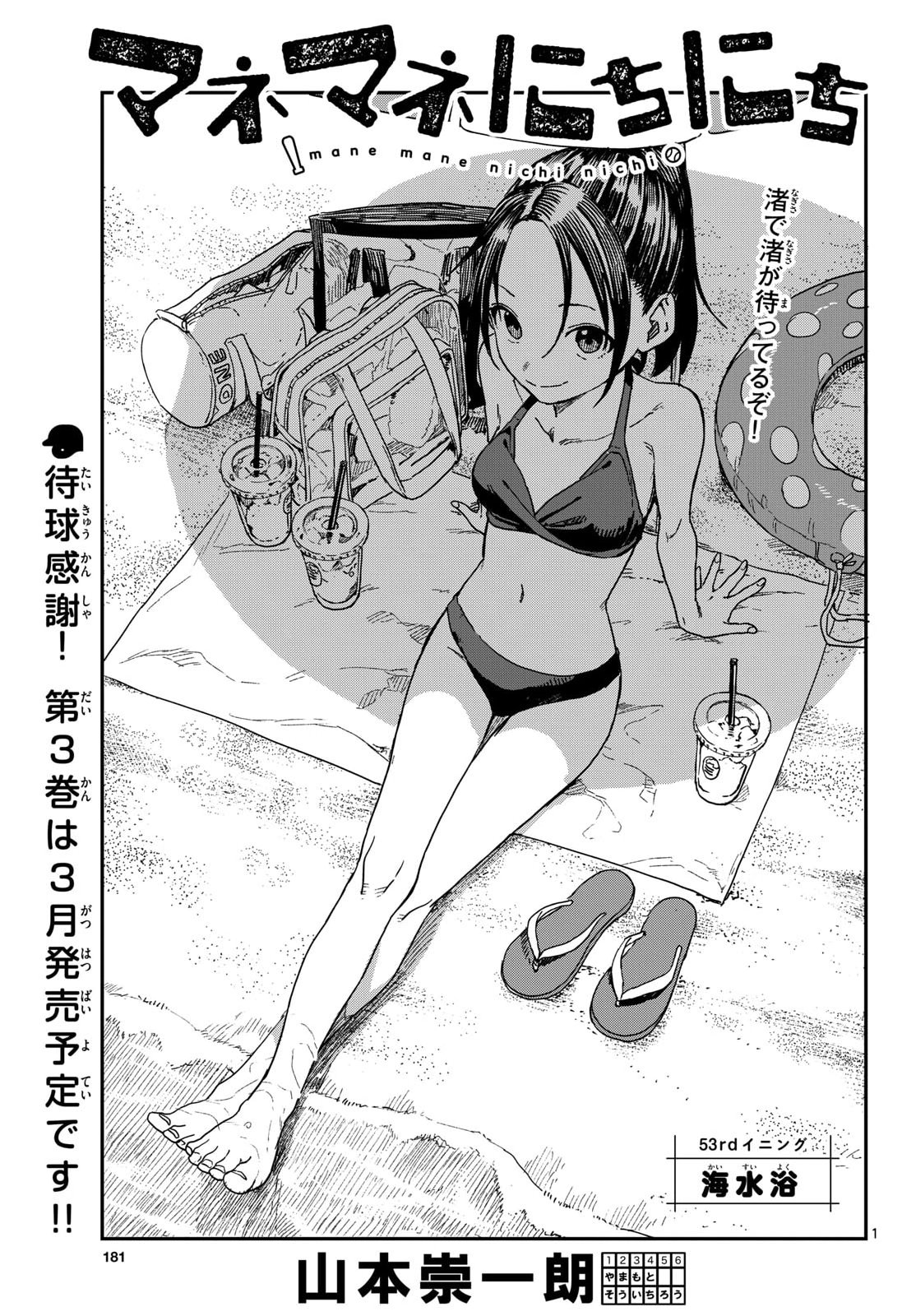 マネマネにちにち Chap 53 - Next Chap 54