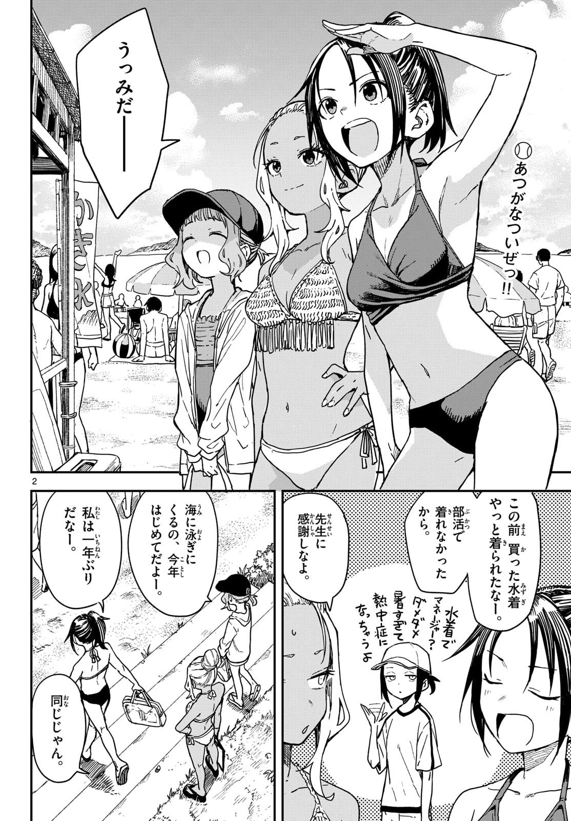 マネマネにちにち Chap 53 - Next Chap 54
