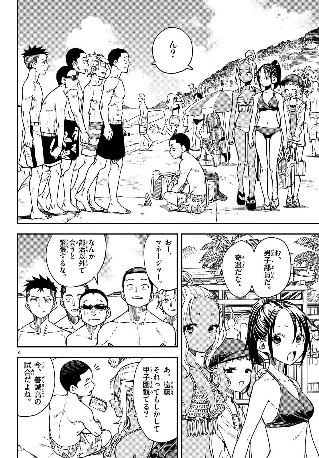 マネマネにちにち Chap 53 - Next Chap 54