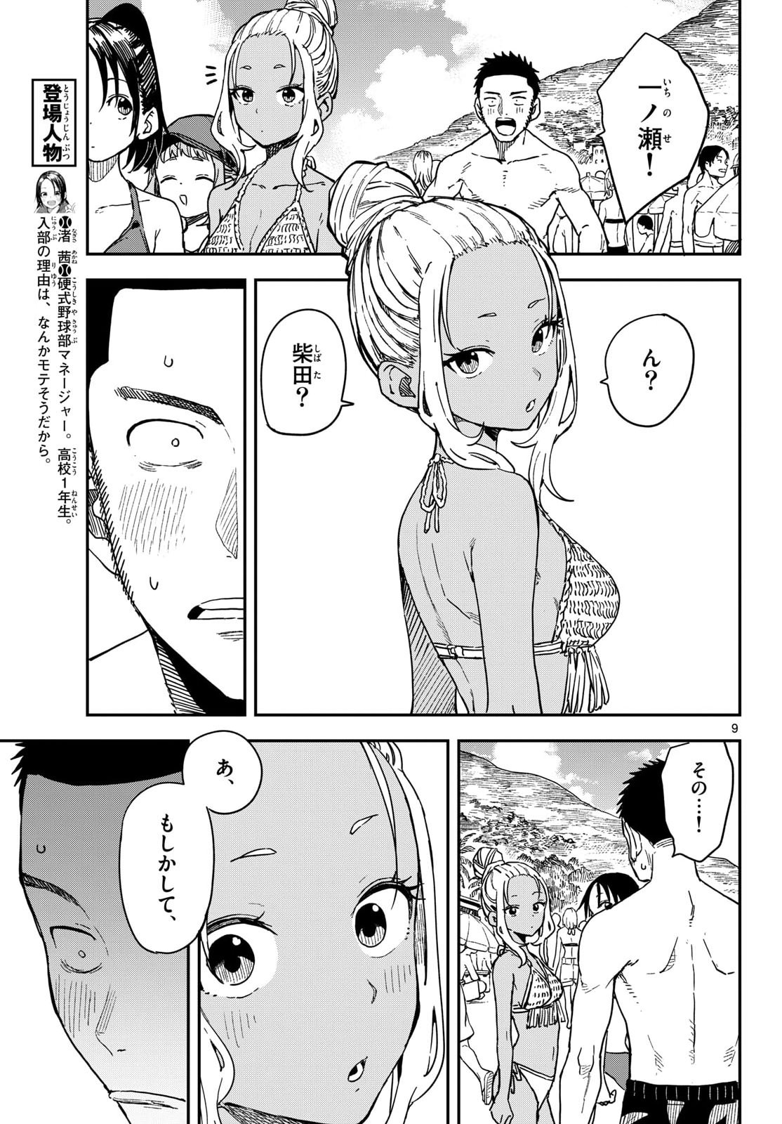 マネマネにちにち Chap 53 - Next Chap 54
