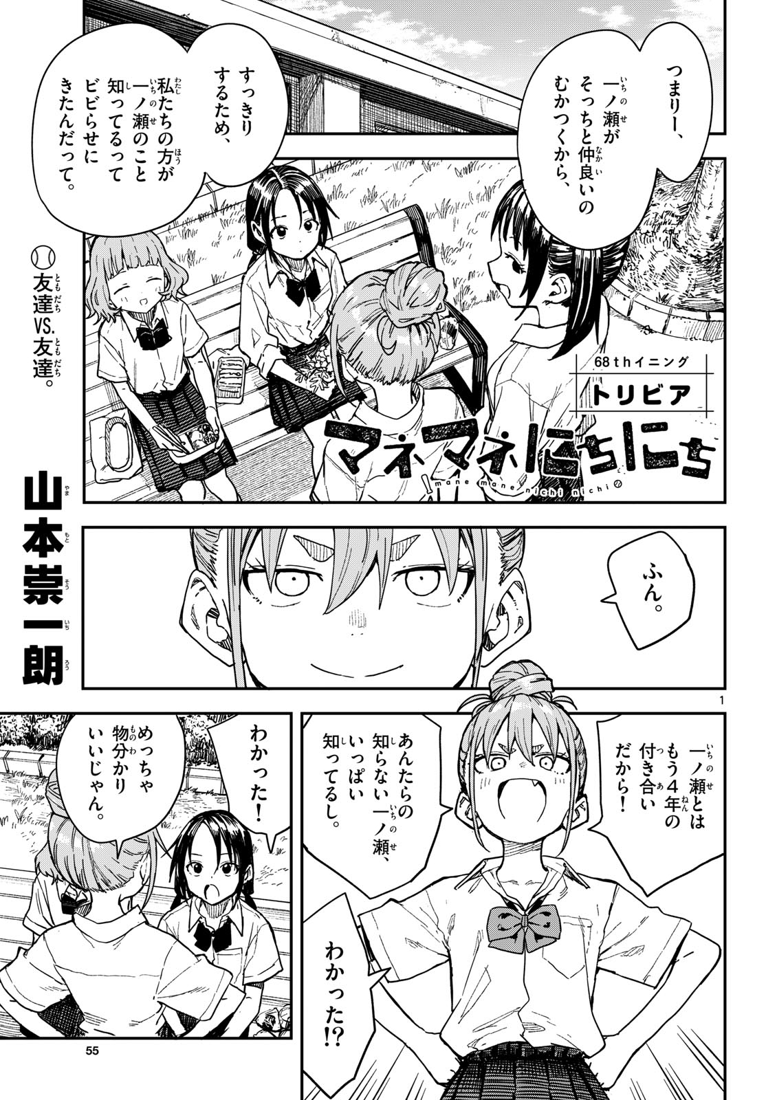 マネマネにちにち Chap 68 - Next Chap 69