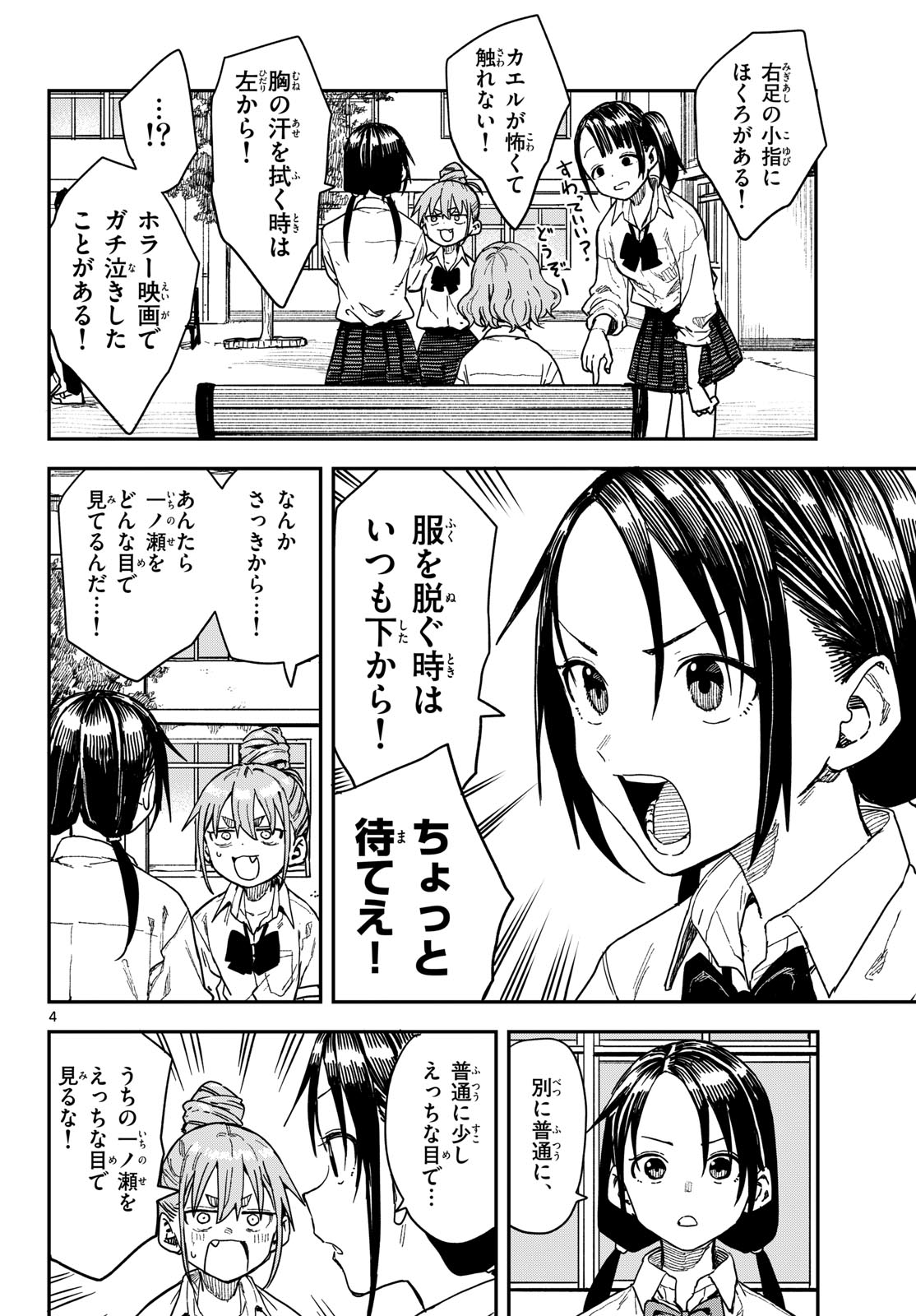 マネマネにちにち Chap 68 - Next Chap 69
