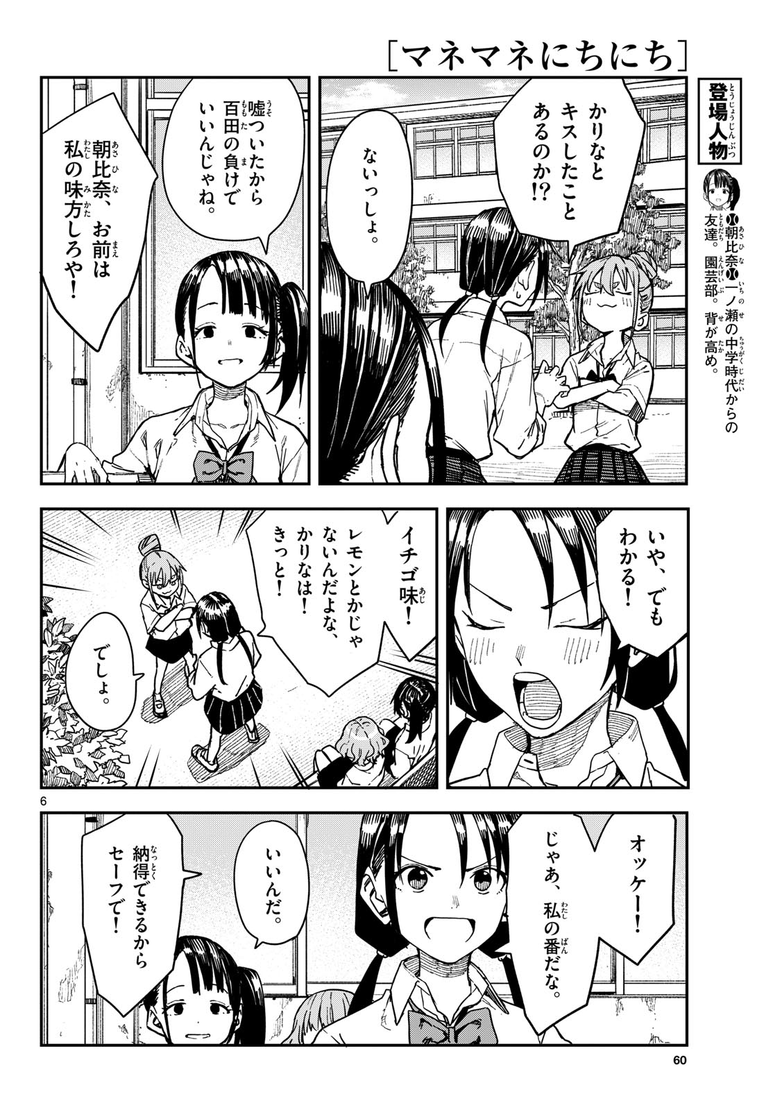 マネマネにちにち Chap 68 - Next Chap 69
