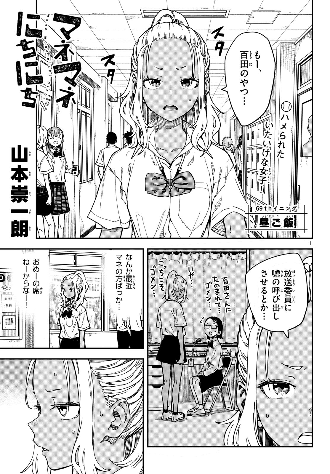 マネマネにちにち Chap 69 - Next Chap 70