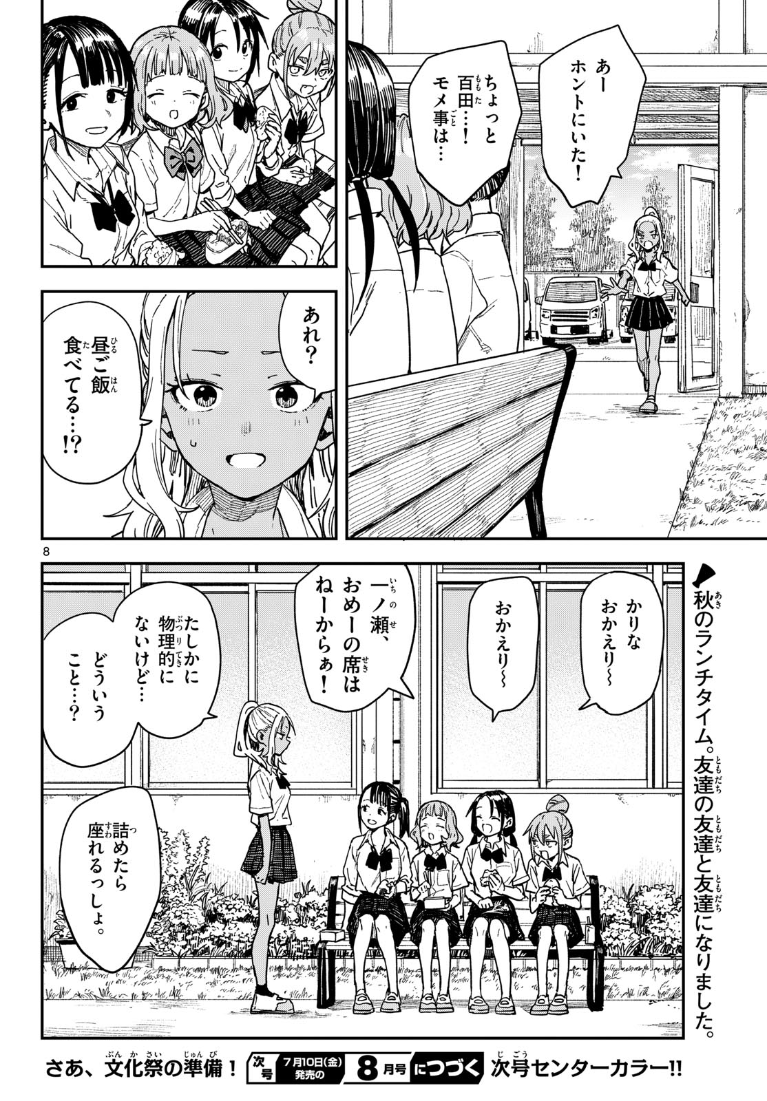 マネマネにちにち Chap 69 - Next Chap 70