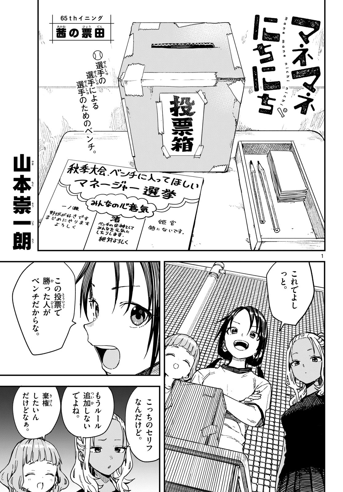 マネマネにちにち Chap 65 - Next Chap 66