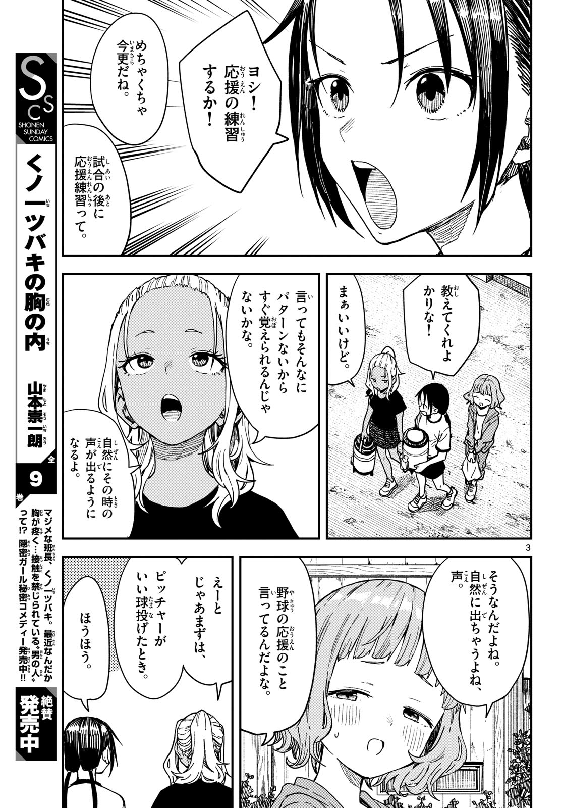 マネマネにちにち Chap 66 - Next Chap 67
