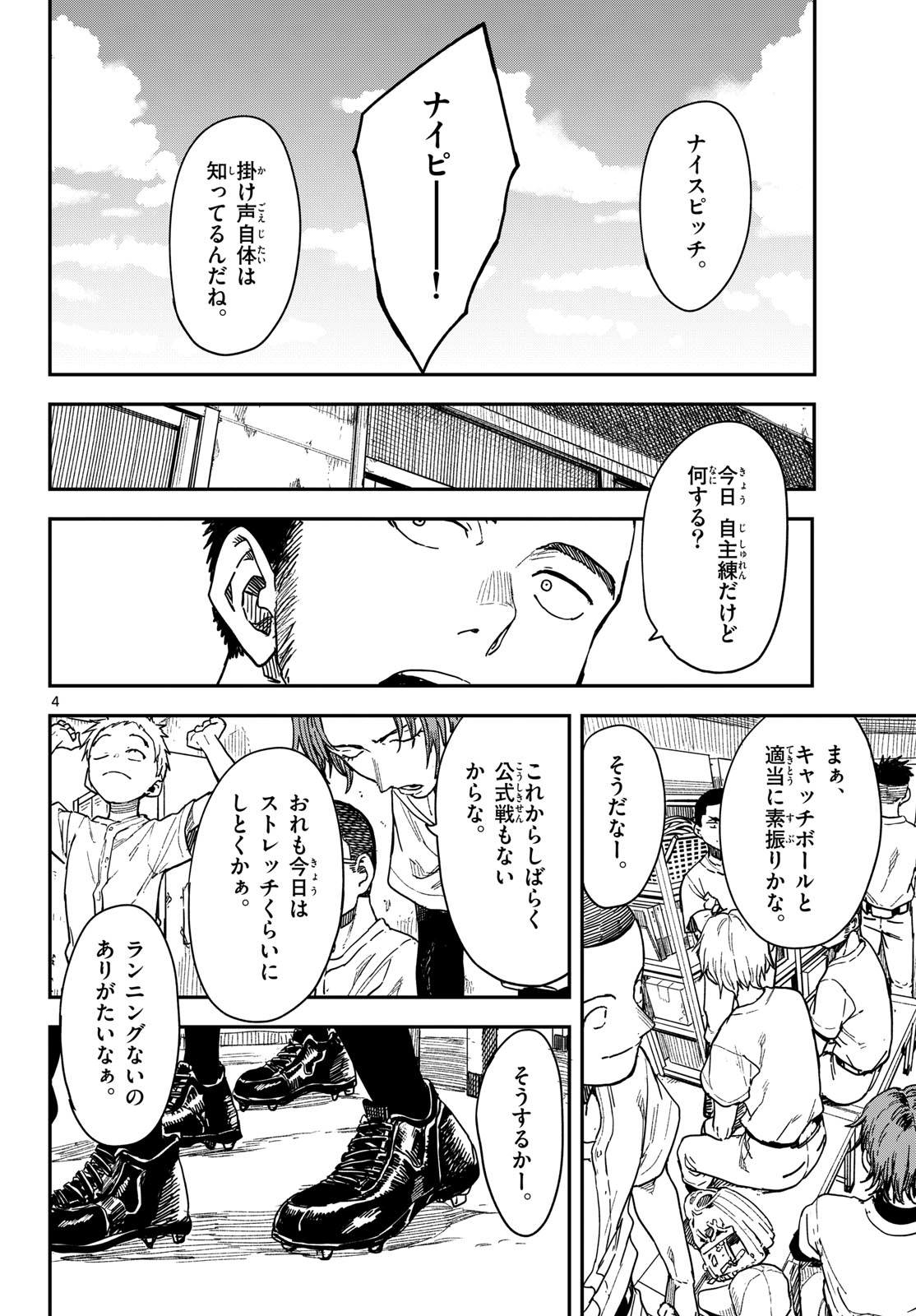 マネマネにちにち Chap 66 - Next Chap 67