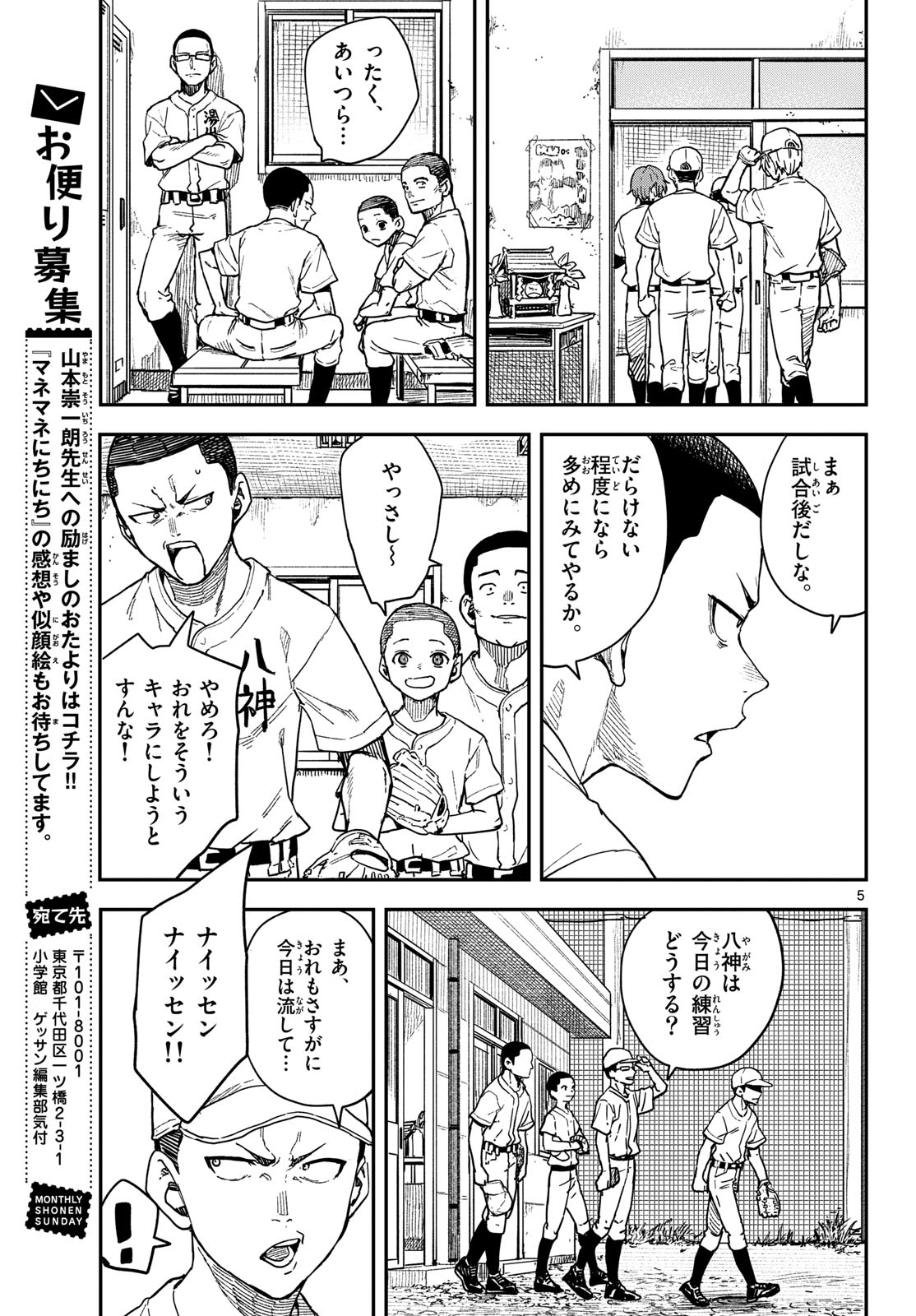 マネマネにちにち Chap 66 - Next Chap 67