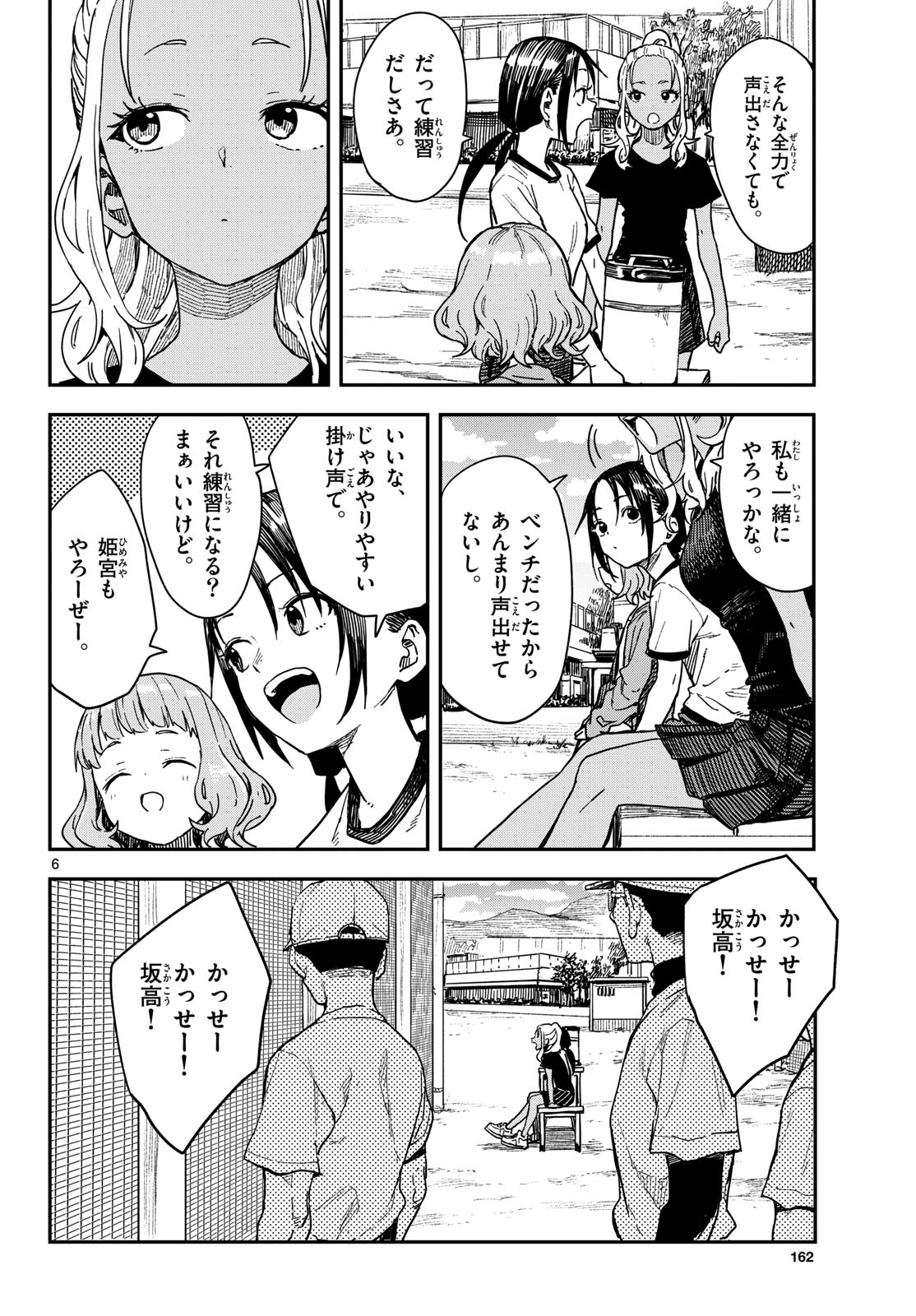 マネマネにちにち Chap 66 - Next Chap 67