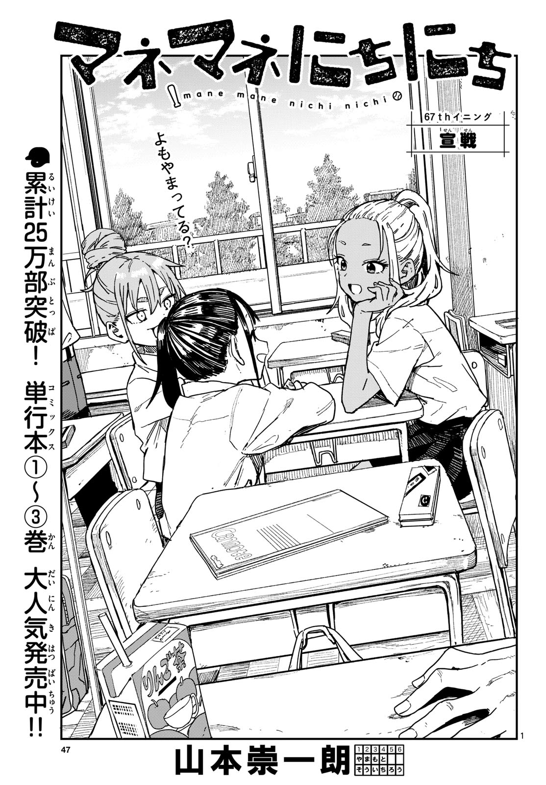 マネマネにちにち Chap 67 - Next Chap 68