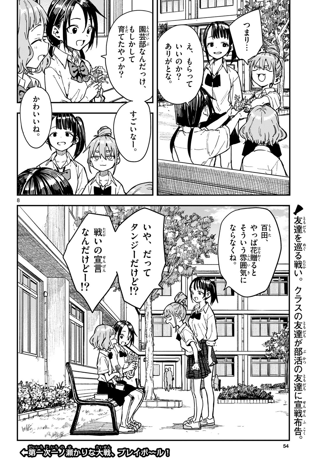 マネマネにちにち Chap 67 - Next Chap 68