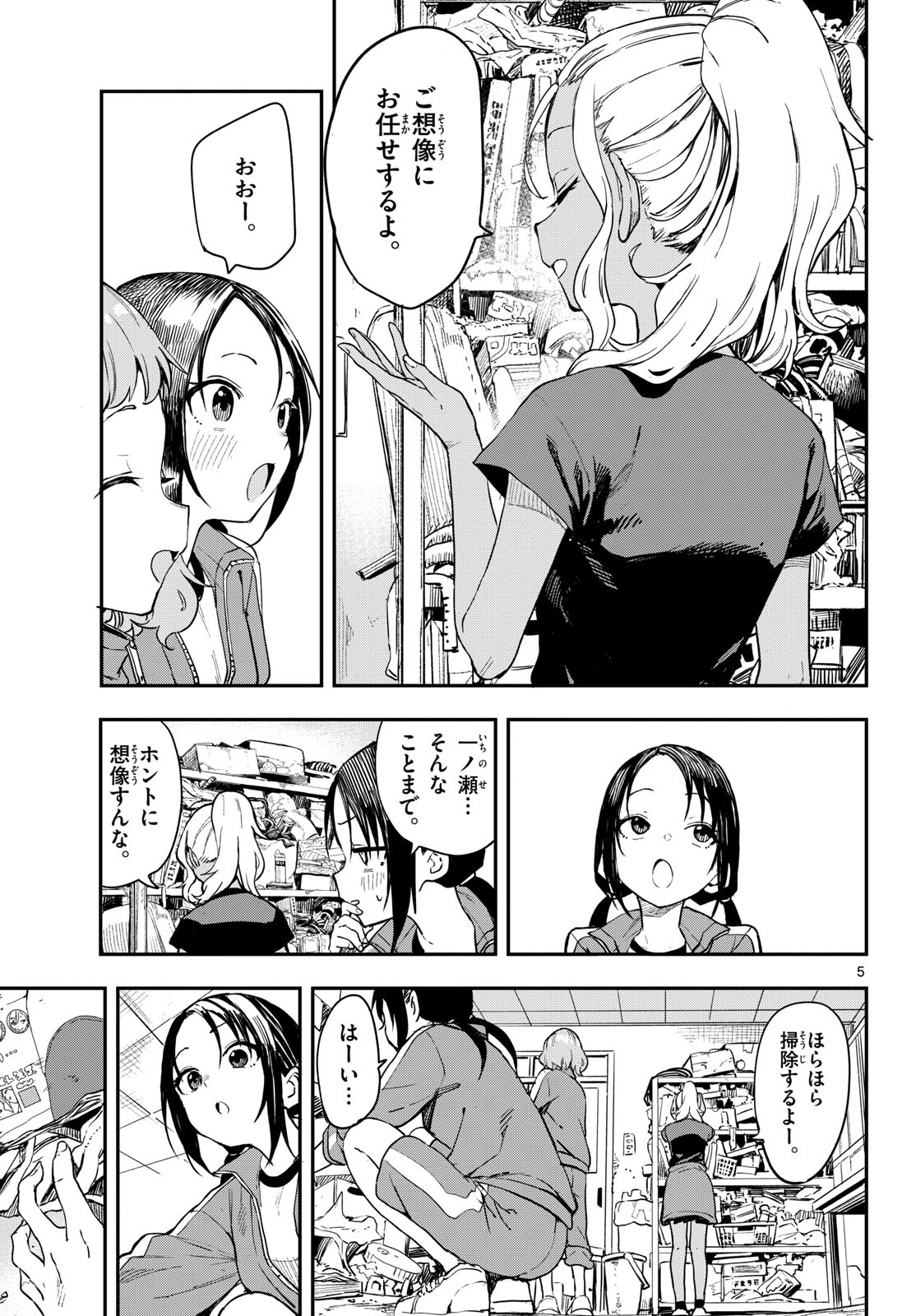 マネマネにちにち Chap 6 - Next Chap 7