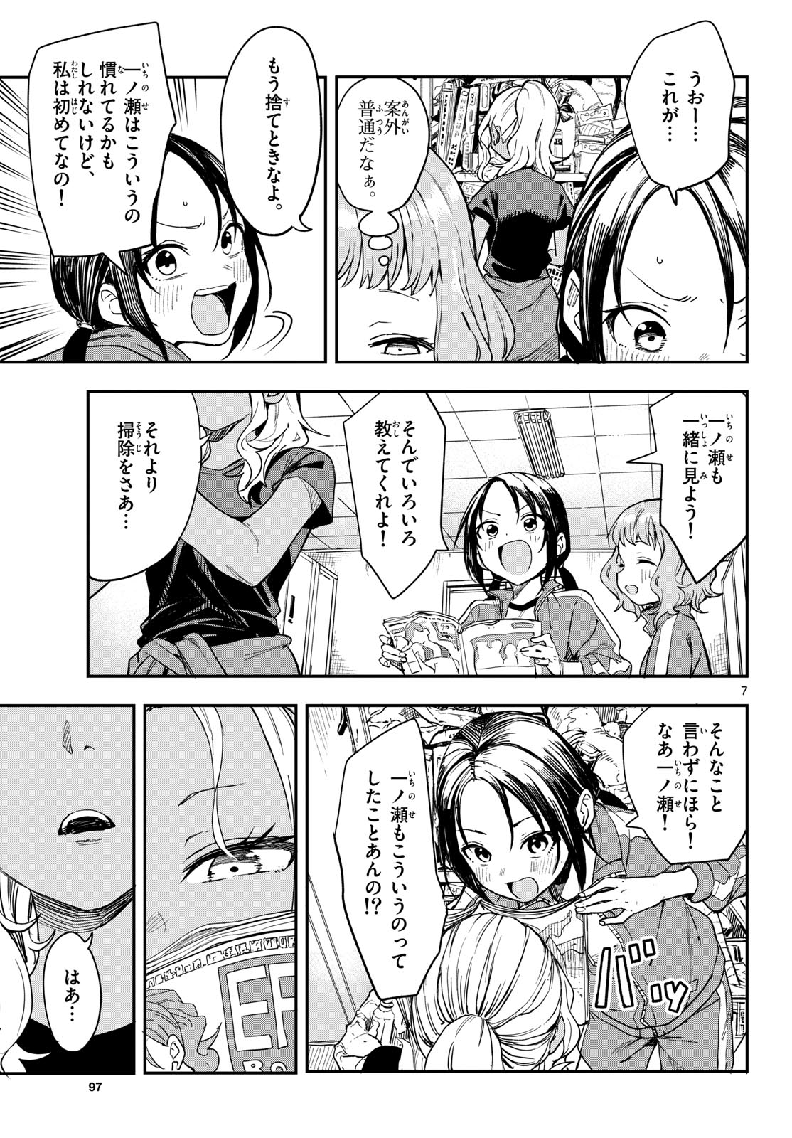 マネマネにちにち Chap 6 - Next Chap 7