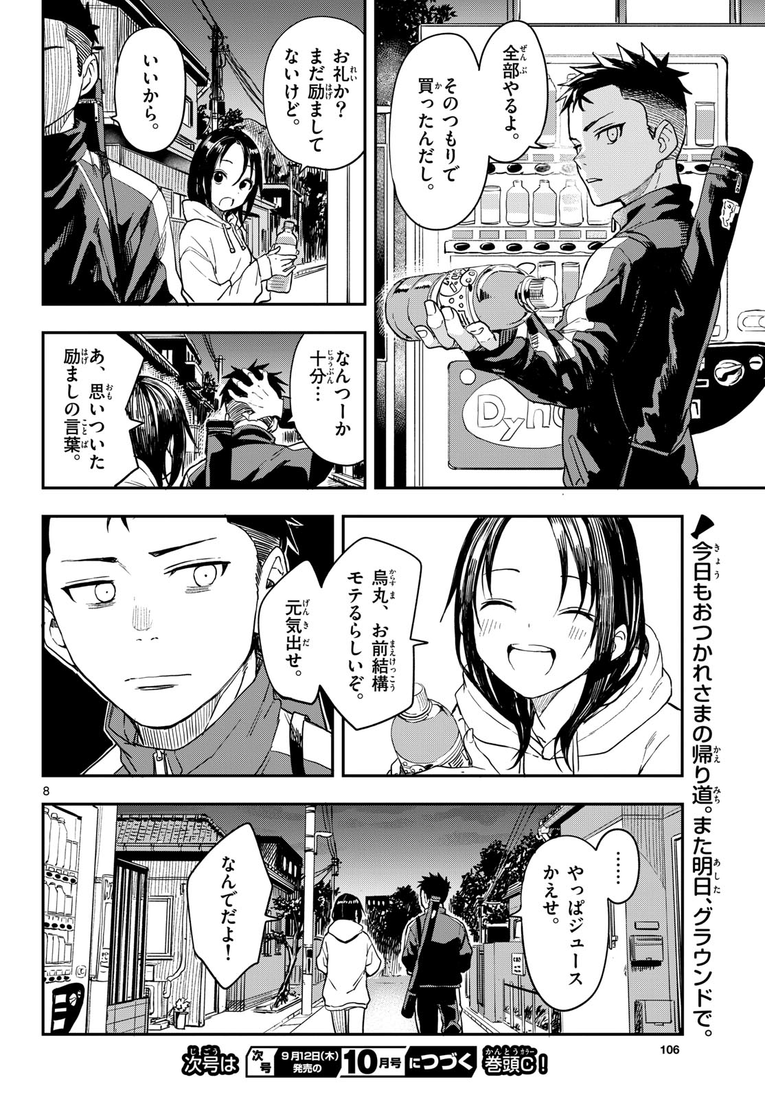 マネマネにちにち Chap 7 - Next Chap 8