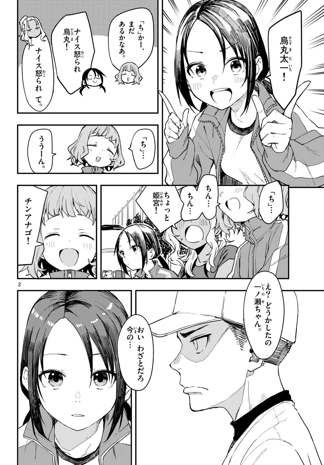 マネマネにちにち Chap 7 - Next Chap 8