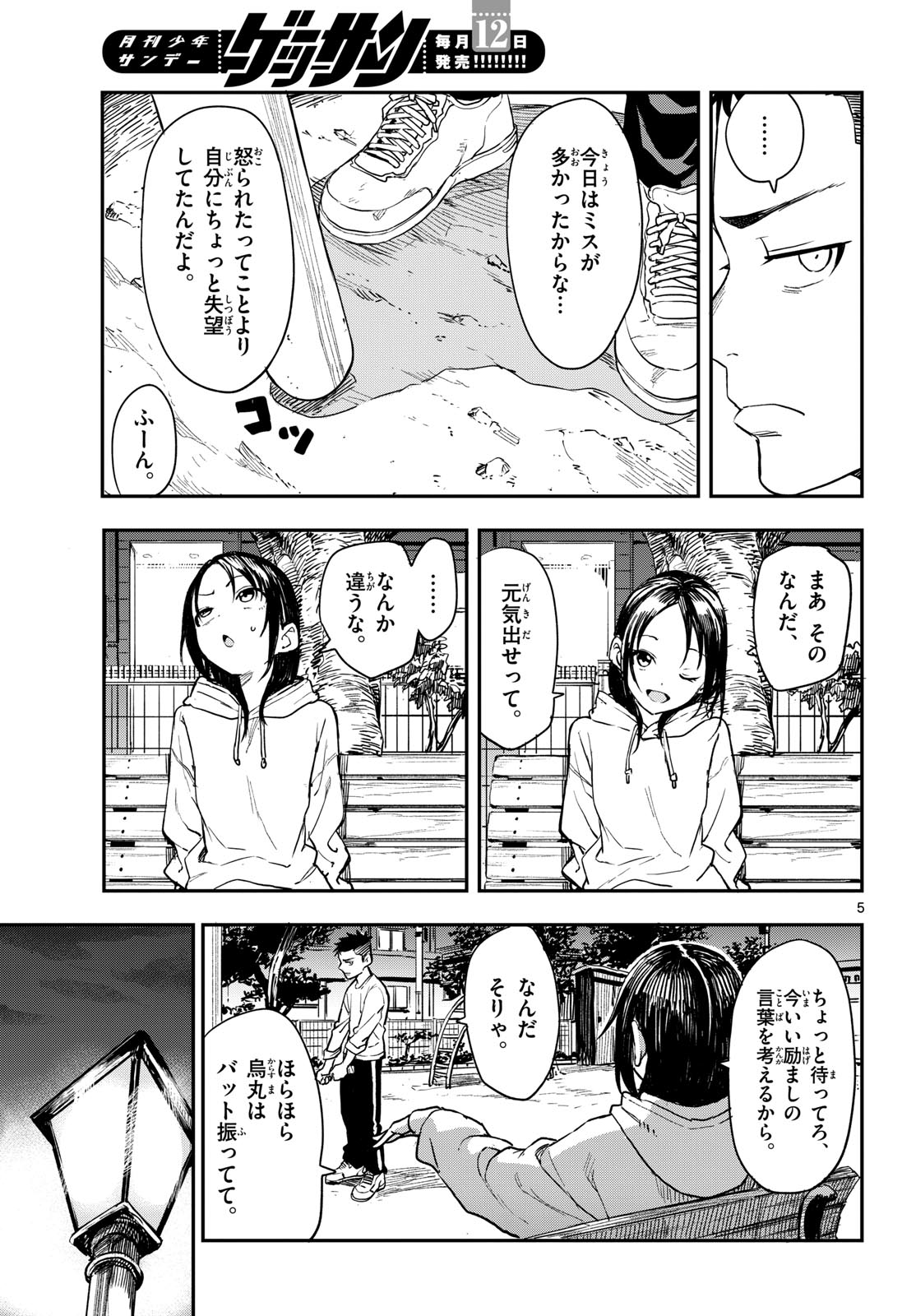 マネマネにちにち Chap 7 - Next Chap 8
