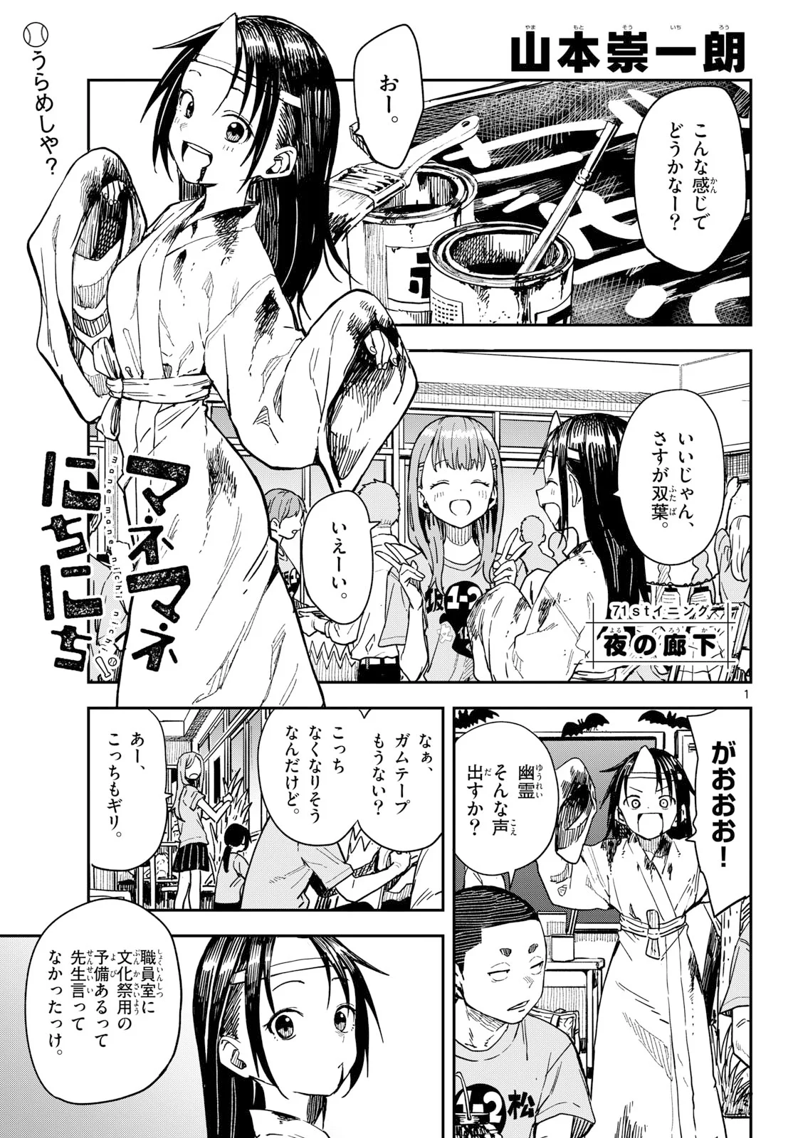 マネマネにちにち Chap 71 - Next Chap 72