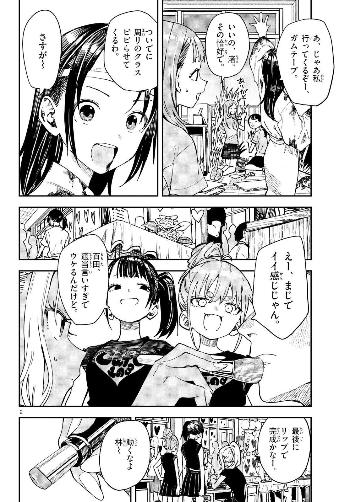マネマネにちにち Chap 71 - Next Chap 72