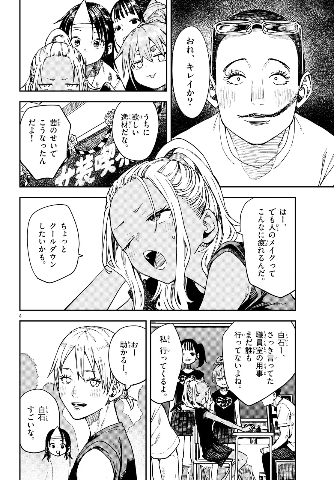 マネマネにちにち Chap 71 - Next Chap 72