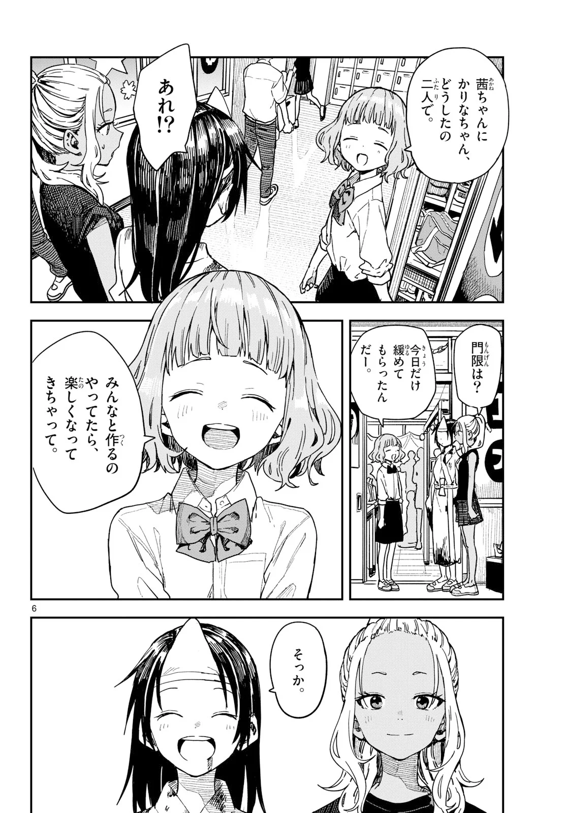 マネマネにちにち Chap 71 - Next Chap 72