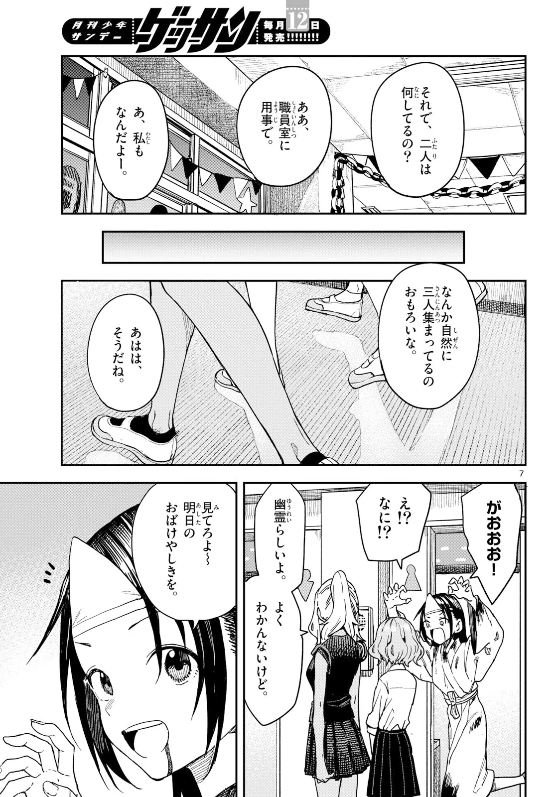 マネマネにちにち Chap 71 - Next Chap 72