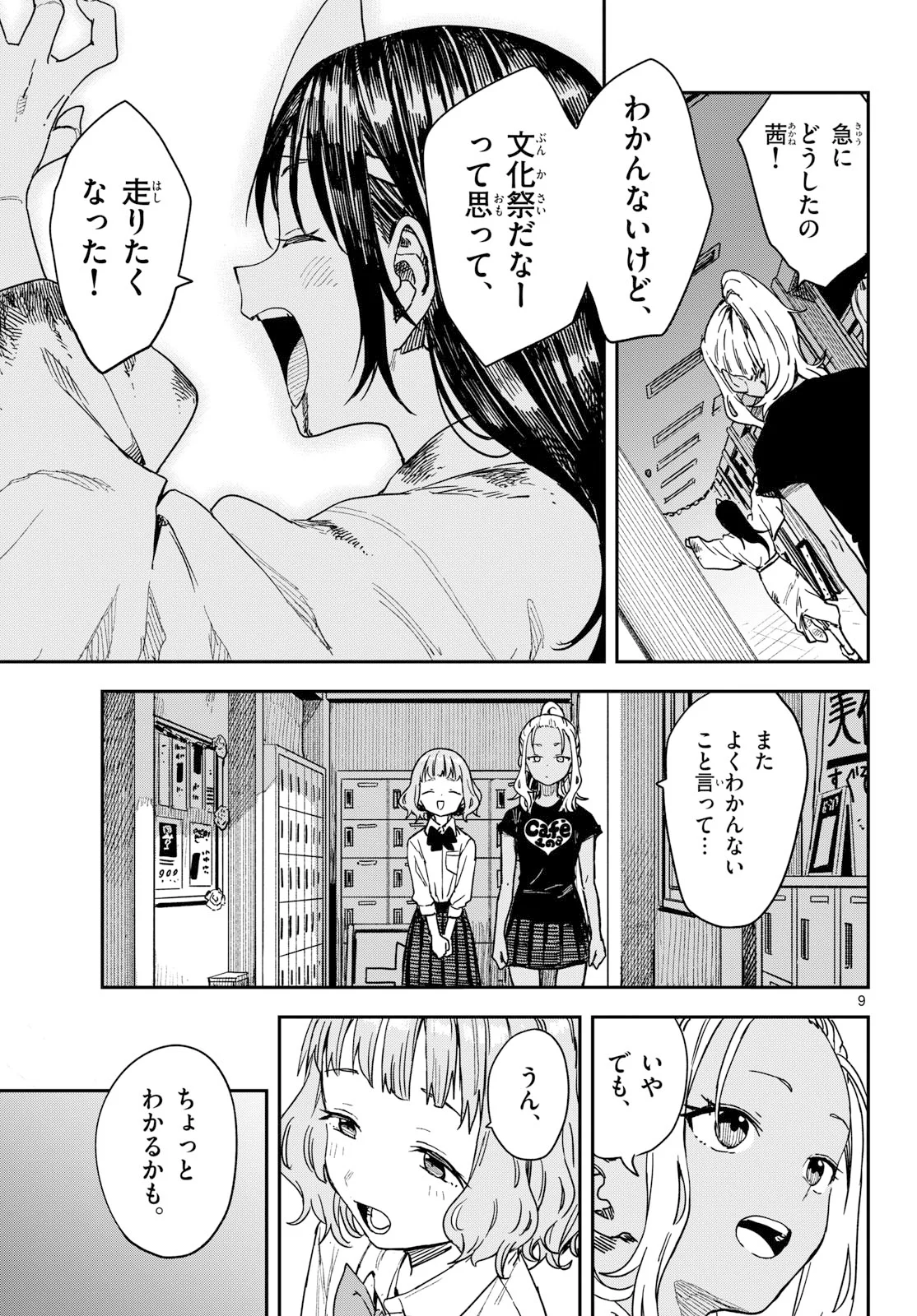マネマネにちにち Chap 71 - Next Chap 72