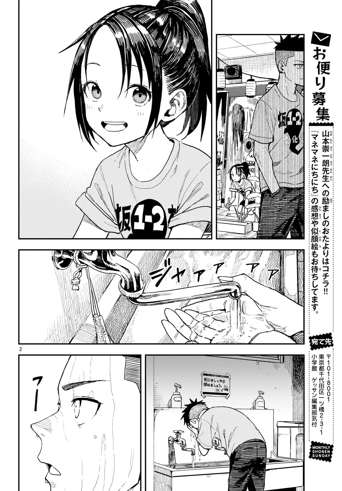 マネマネにちにち Chap 72 - Next Chap 73
