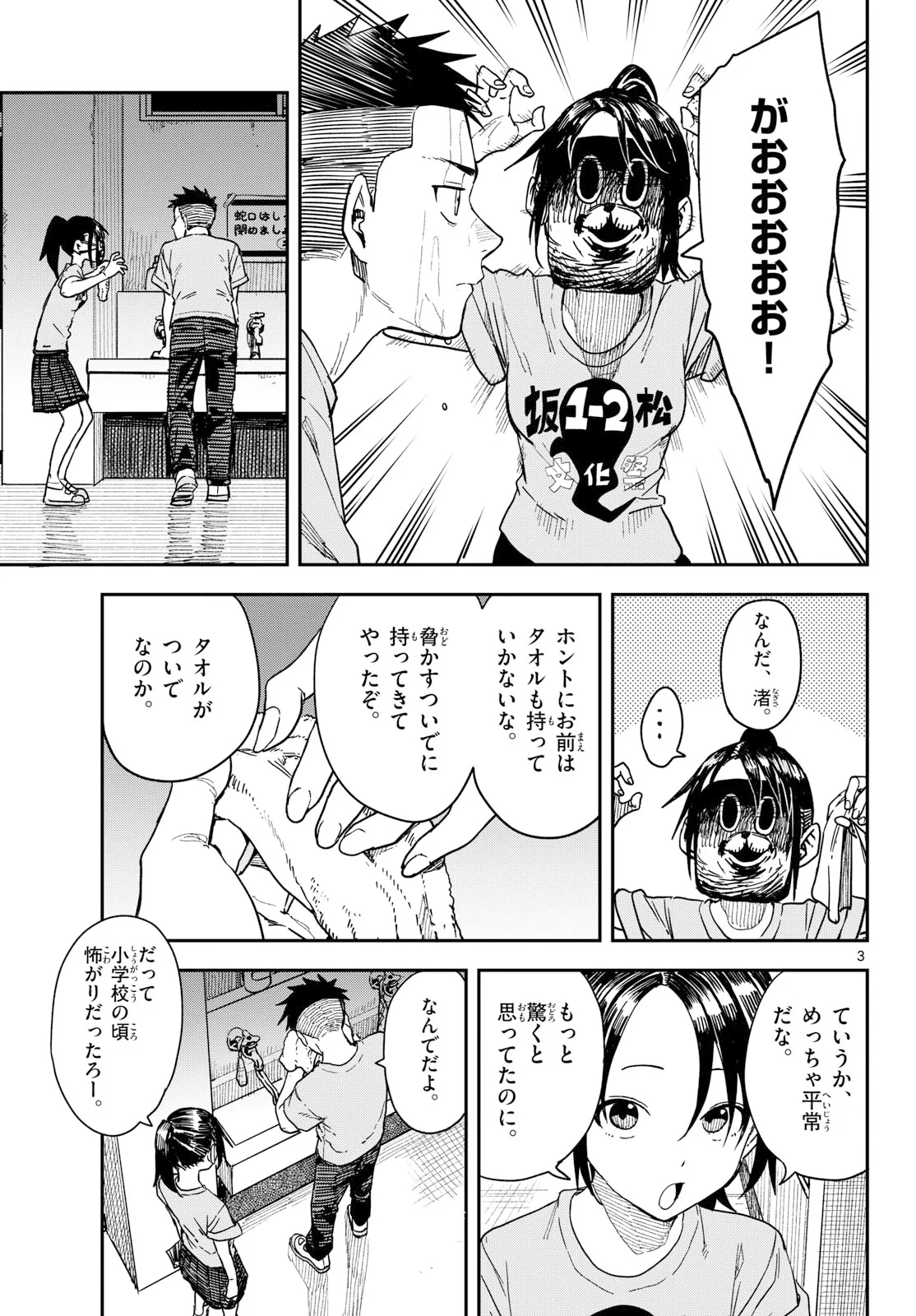 マネマネにちにち Chap 72 - Next Chap 73