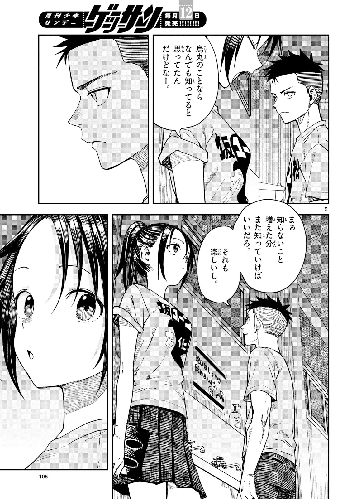 マネマネにちにち Chap 72 - Next Chap 73