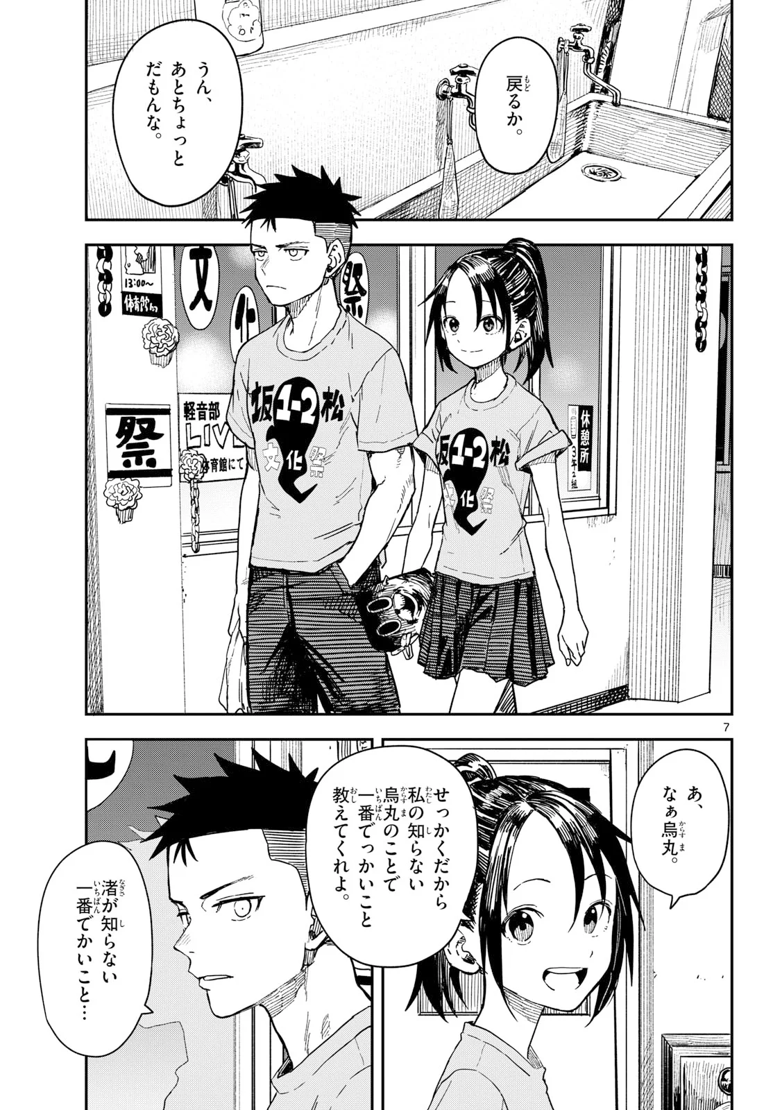 マネマネにちにち Chap 72 - Next Chap 73