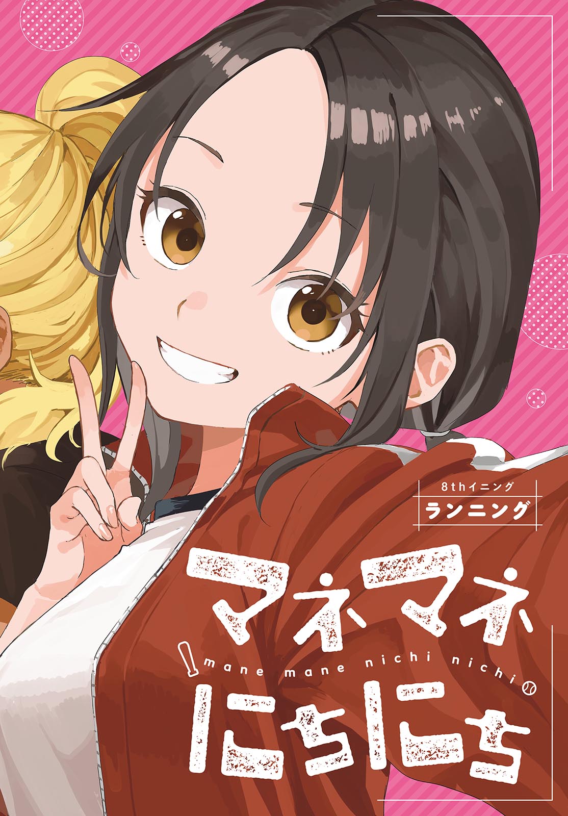マネマネにちにち Chap 8 - Next Chap 9