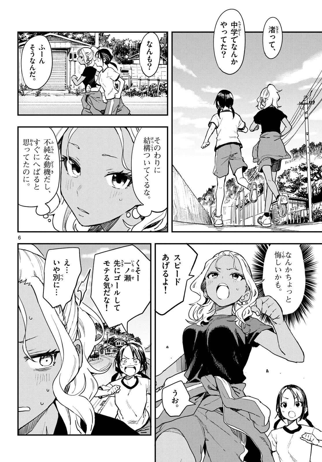 マネマネにちにち Chap 8 - Next Chap 9