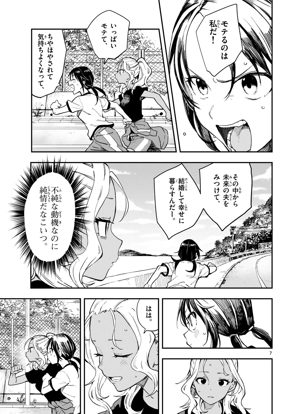 マネマネにちにち Chap 8 - Next Chap 9