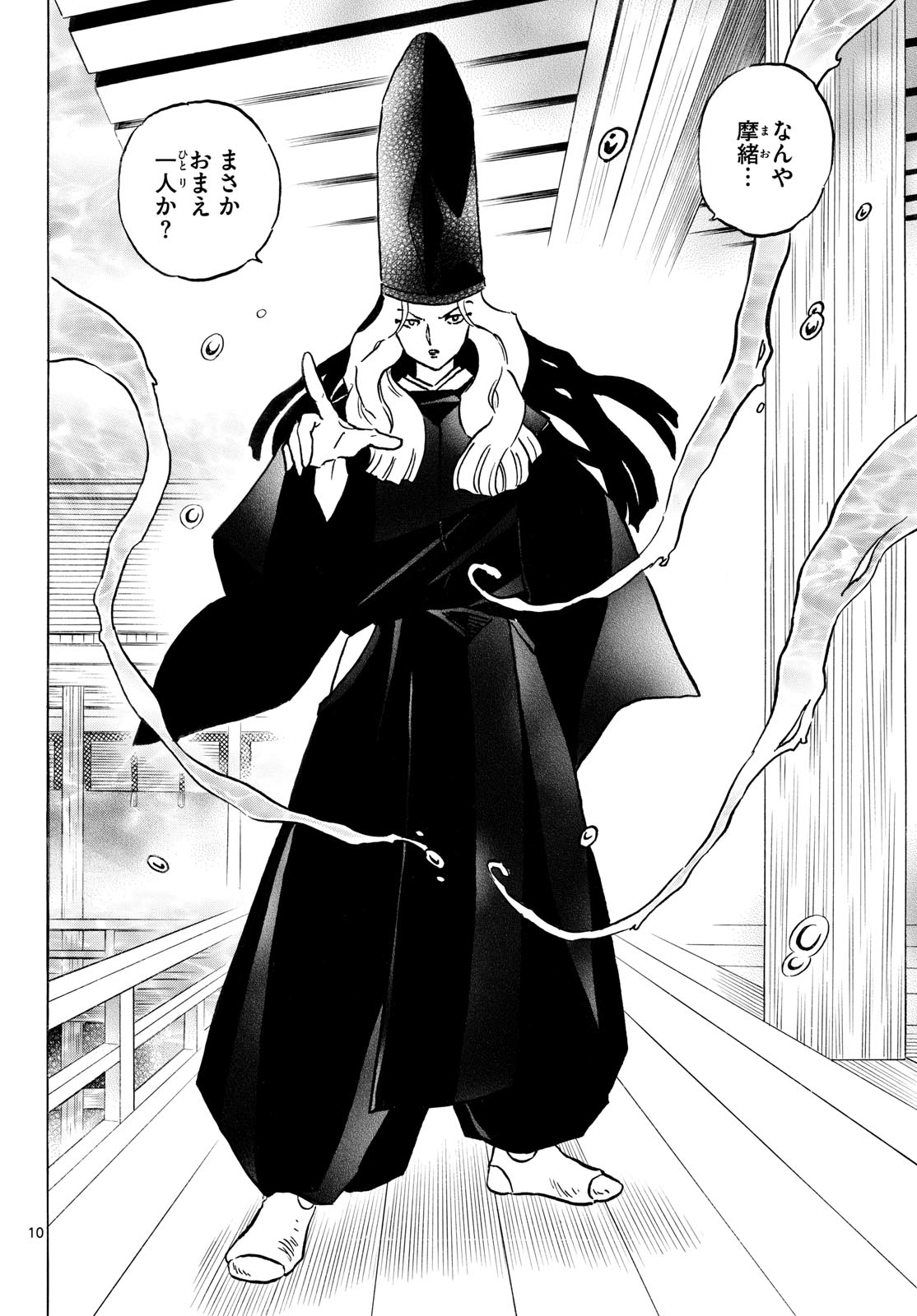 マオ Chap 318 - Next Chap 319