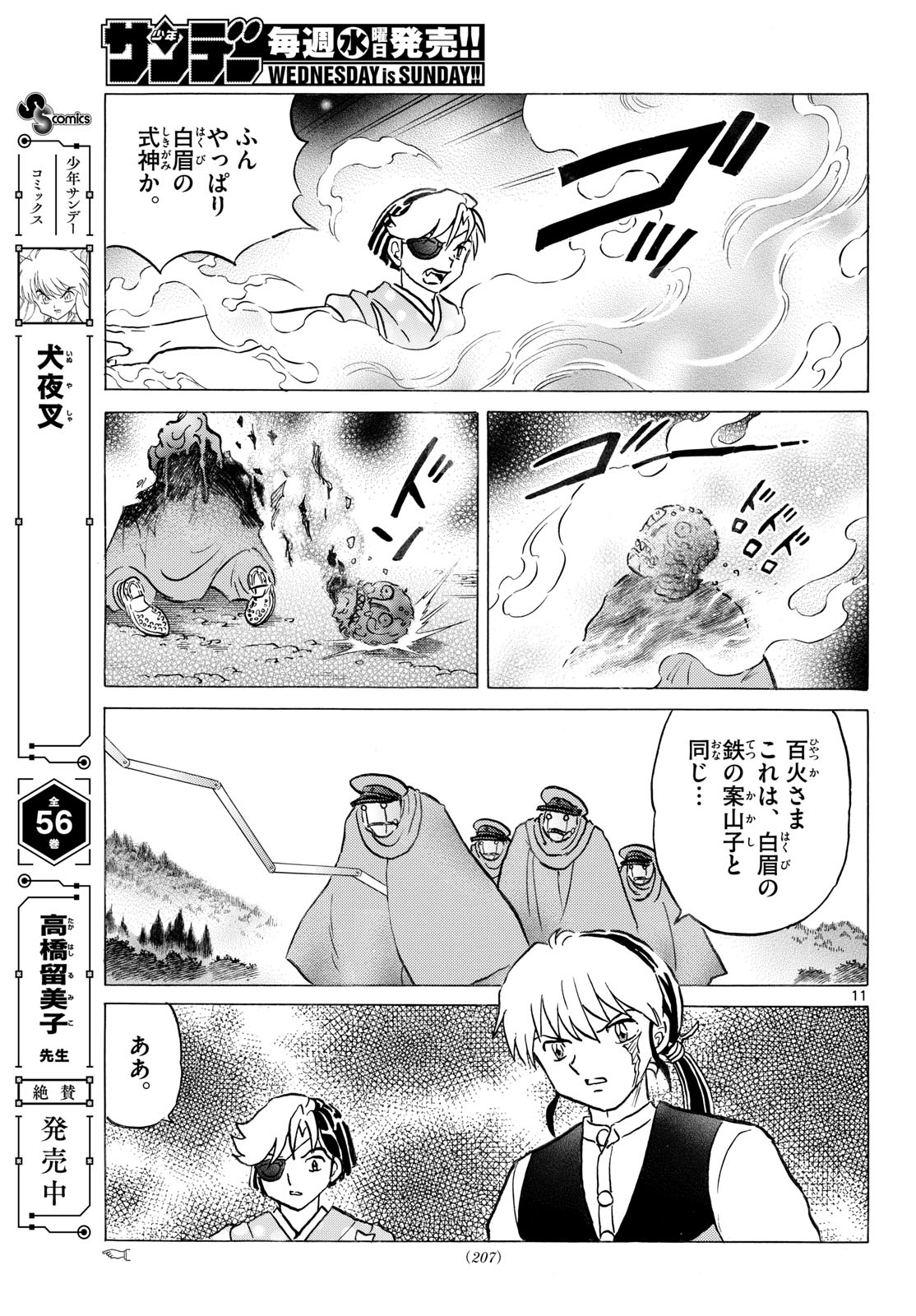 マオ Chap 320 - Next Chap 321